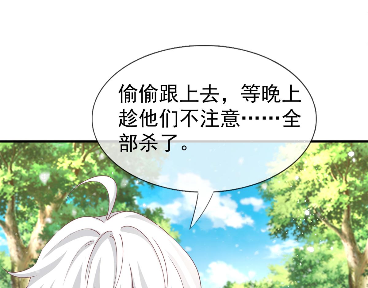 《帝国第一团宠皇女》第224话 第223话 忘记了你 第19页