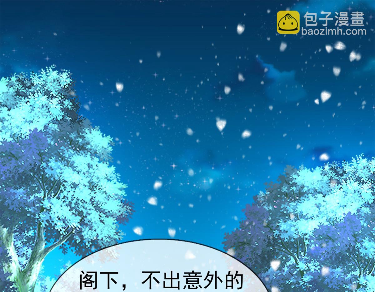 《帝国第一团宠皇女》第224话 第223话 忘记了你 第25页