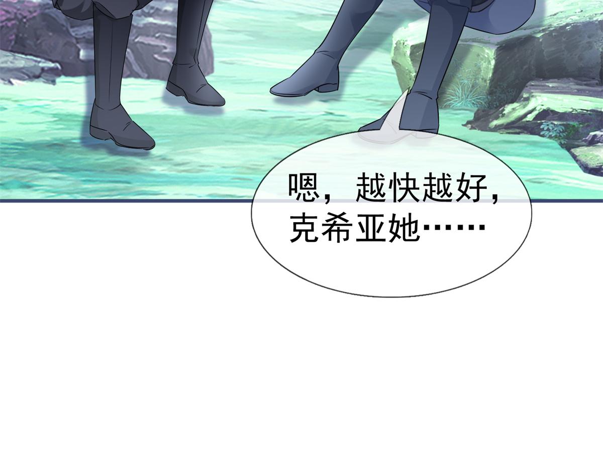 《帝国第一团宠皇女》第224话 第223话 忘记了你 第27页