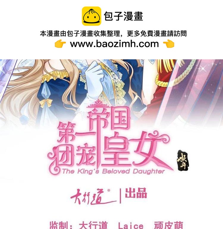 《帝国第一团宠皇女》第224话 第223话 忘记了你 第2页