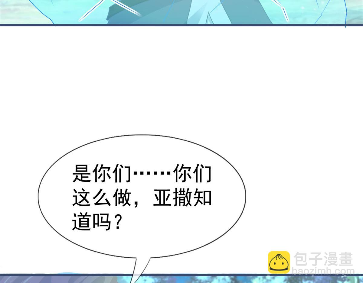 《帝国第一团宠皇女》第224话 第223话 忘记了你 第37页