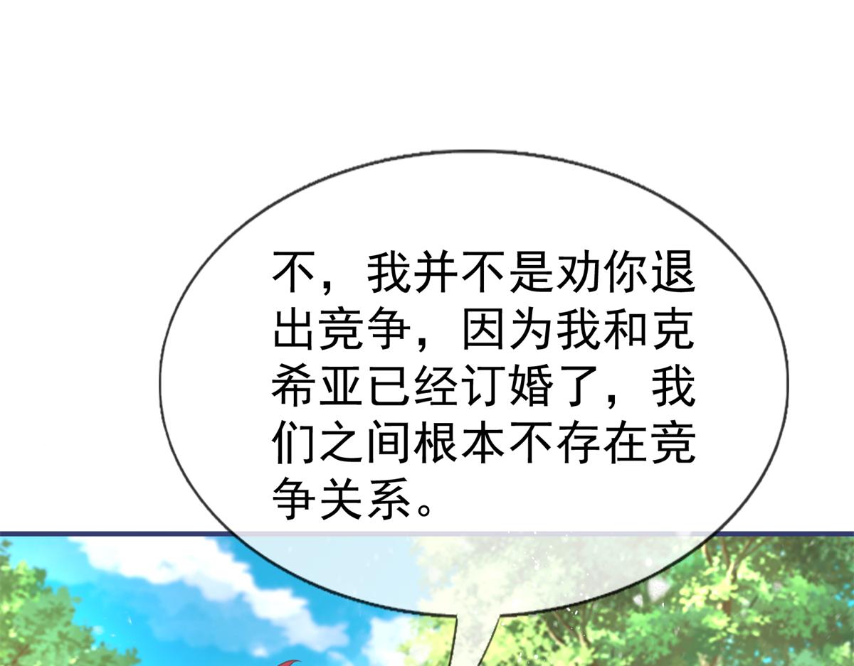 《帝国第一团宠皇女》第224话 第223话 忘记了你 第4页
