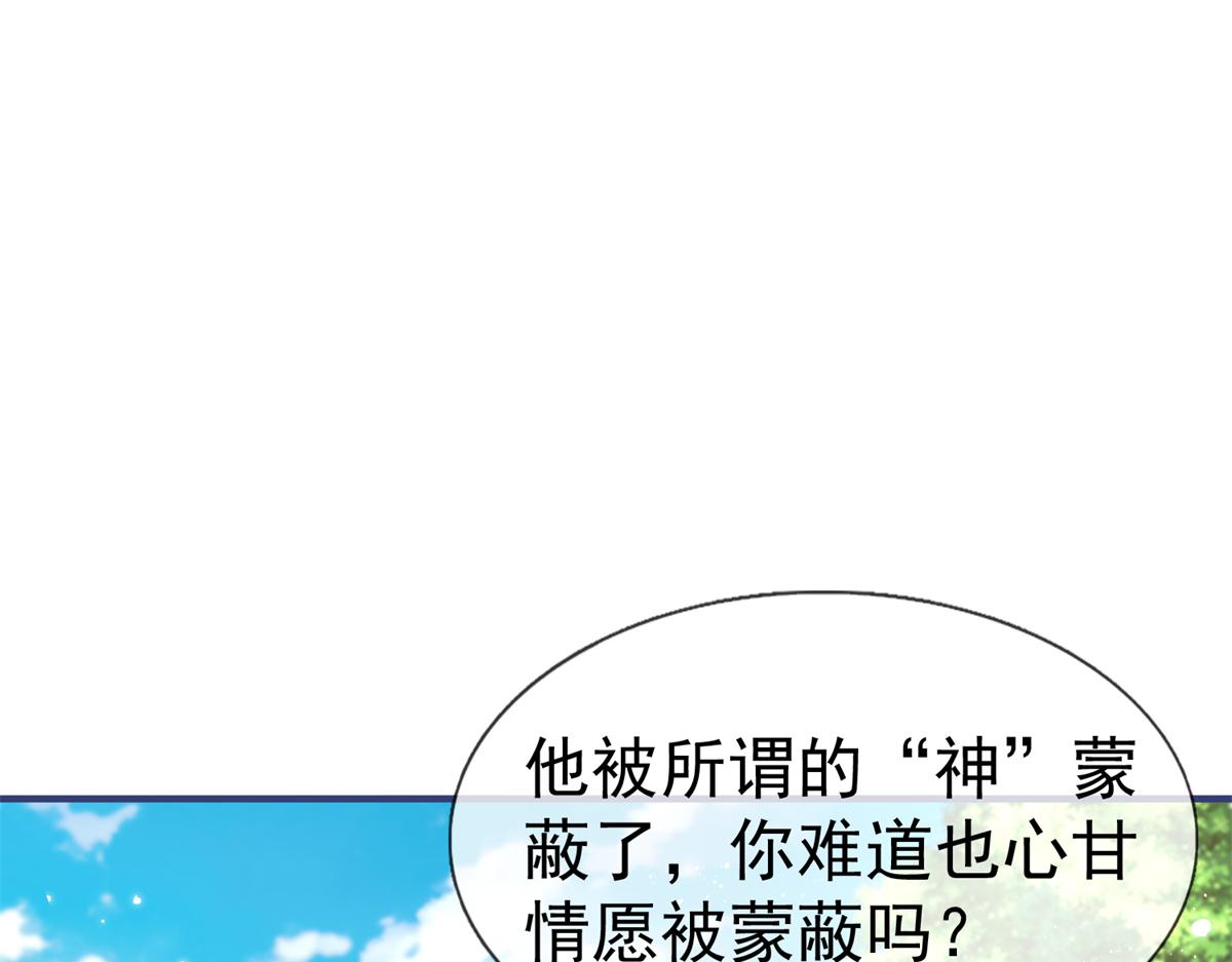 《帝国第一团宠皇女》第224话 第223话 忘记了你 第8页
