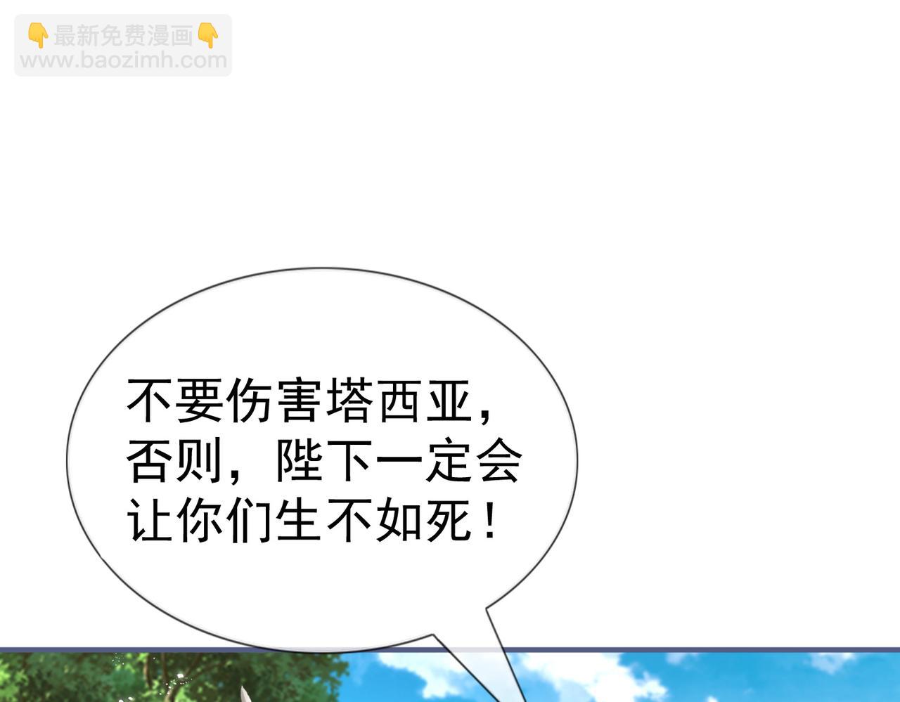 《帝国第一团宠皇女》第222话 第220话 父皇来了 第11页