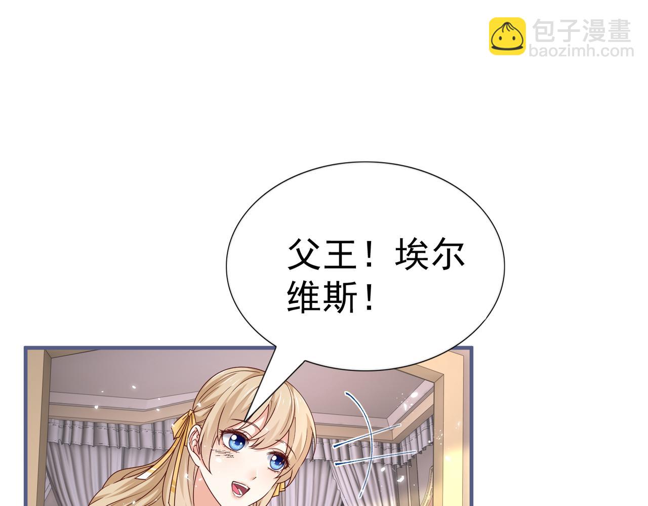 《帝国第一团宠皇女》第222话 第220话 父皇来了 第15页