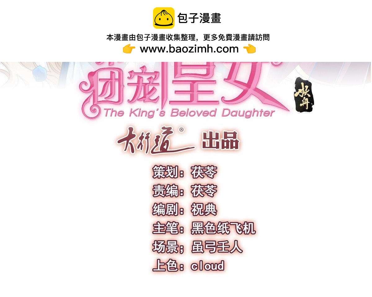 《帝国第一团宠皇女》第222话 第220话 父皇来了 第2页