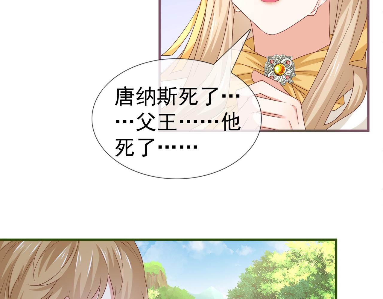 《帝国第一团宠皇女》第222话 第220话 父皇来了 第36页