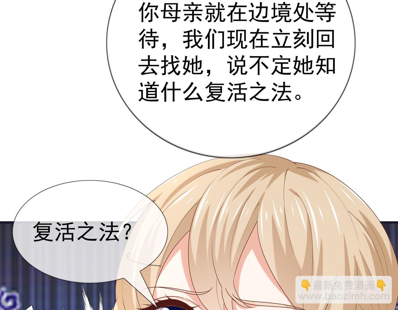 《帝国第一团宠皇女》第222话 第220话 父皇来了 第38页