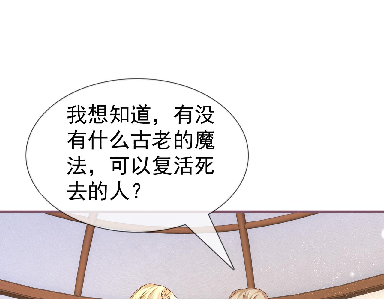 《帝国第一团宠皇女》第222话 第220话 父皇来了 第45页
