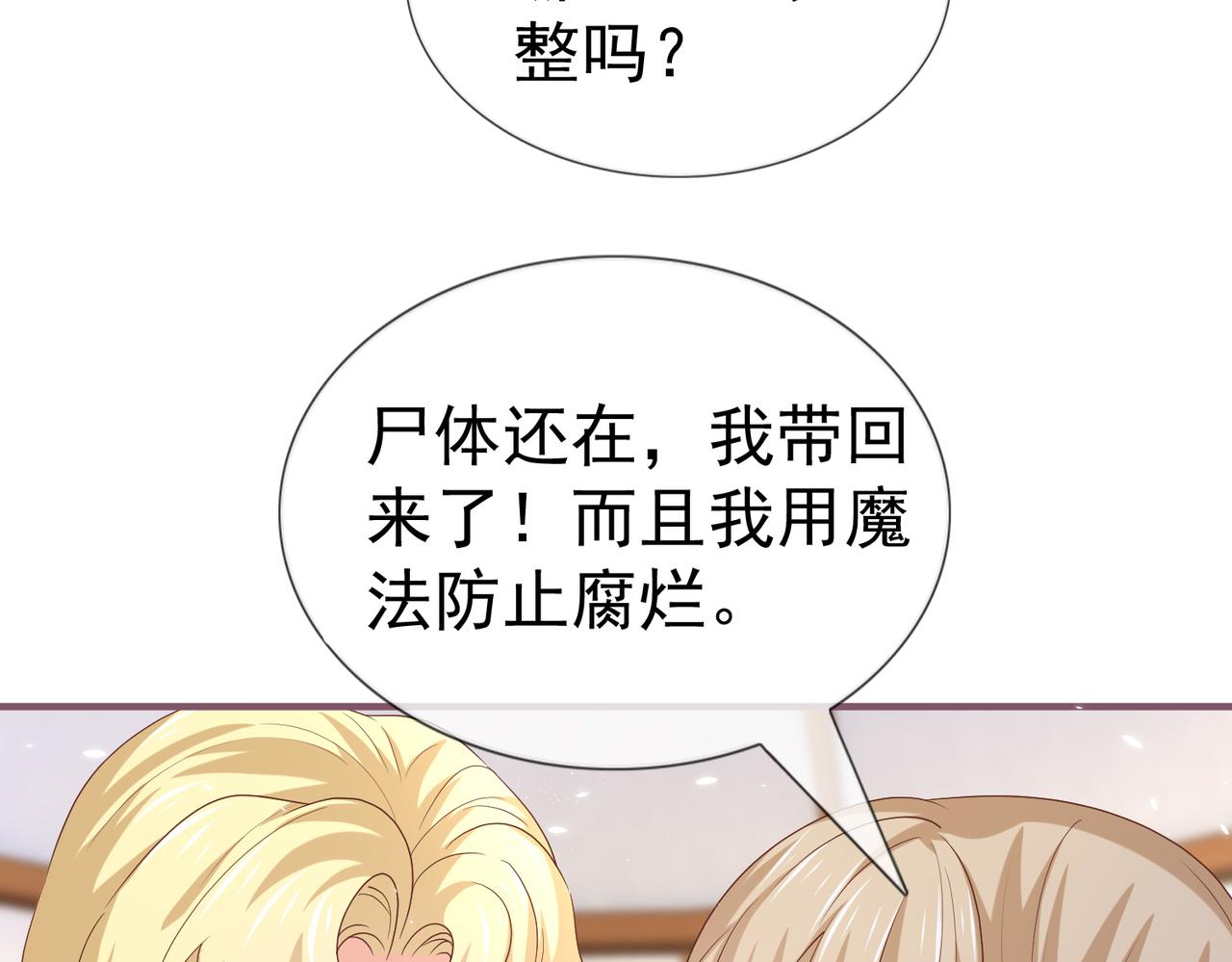 《帝国第一团宠皇女》第222话 第220话 父皇来了 第47页