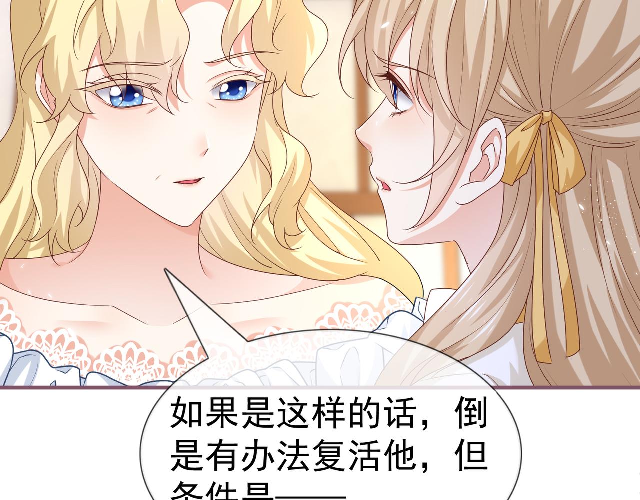 《帝国第一团宠皇女》第222话 第220话 父皇来了 第48页