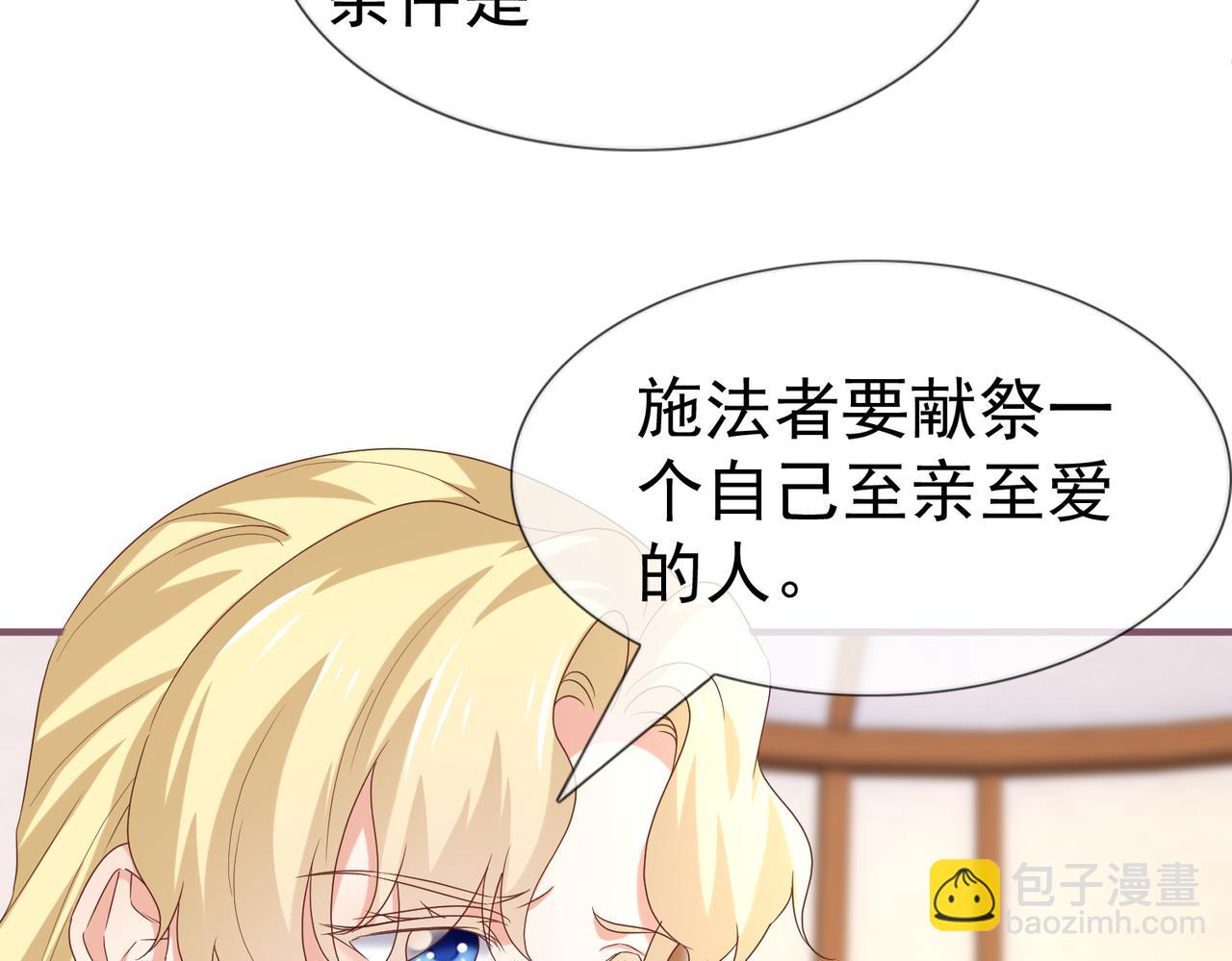 《帝国第一团宠皇女》第222话 第220话 父皇来了 第49页