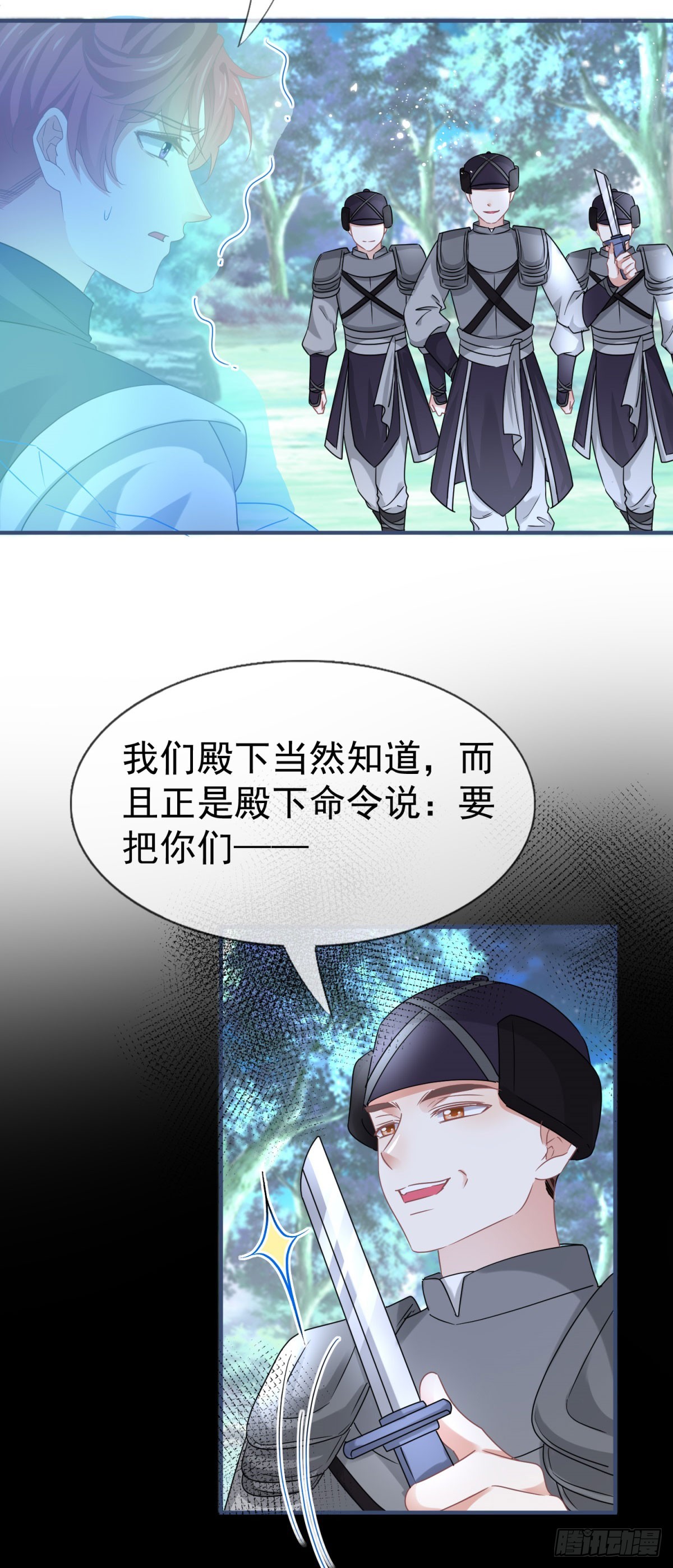 《帝国第一团宠皇女》第223话 话忘记了你 第14页