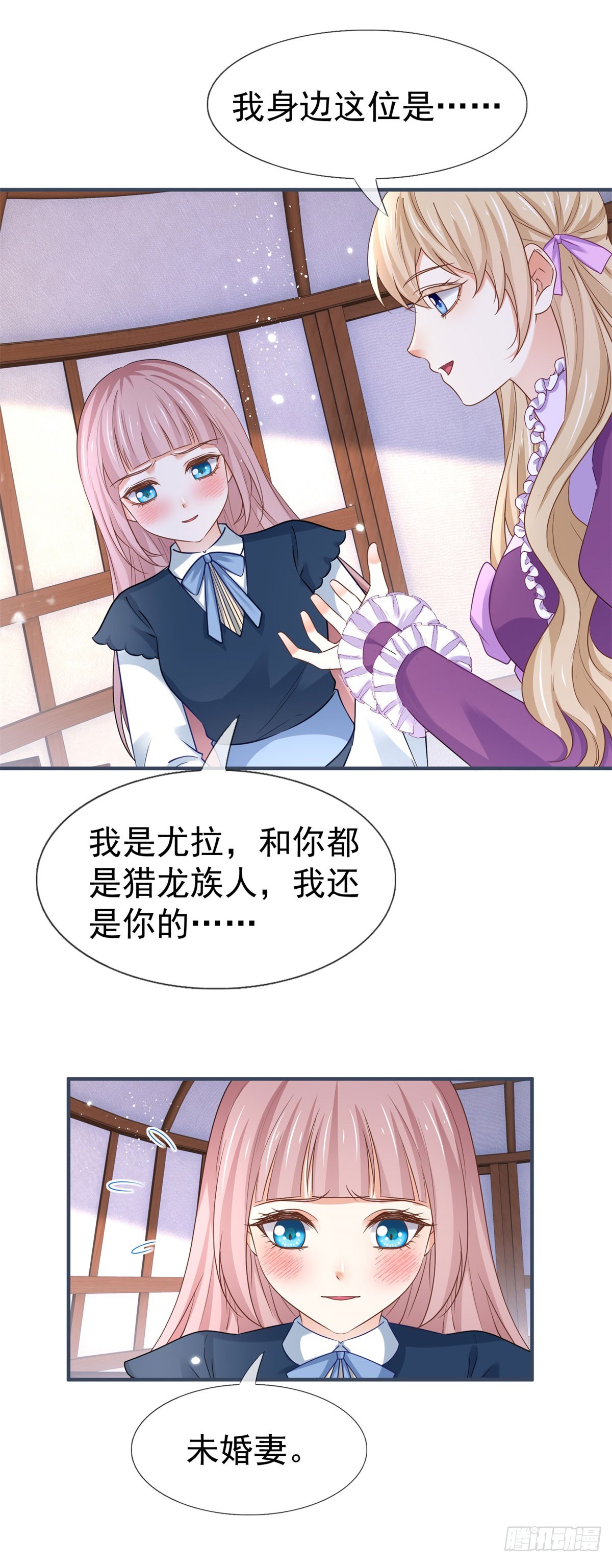 《帝国第一团宠皇女》第223话 话忘记了你 第20页