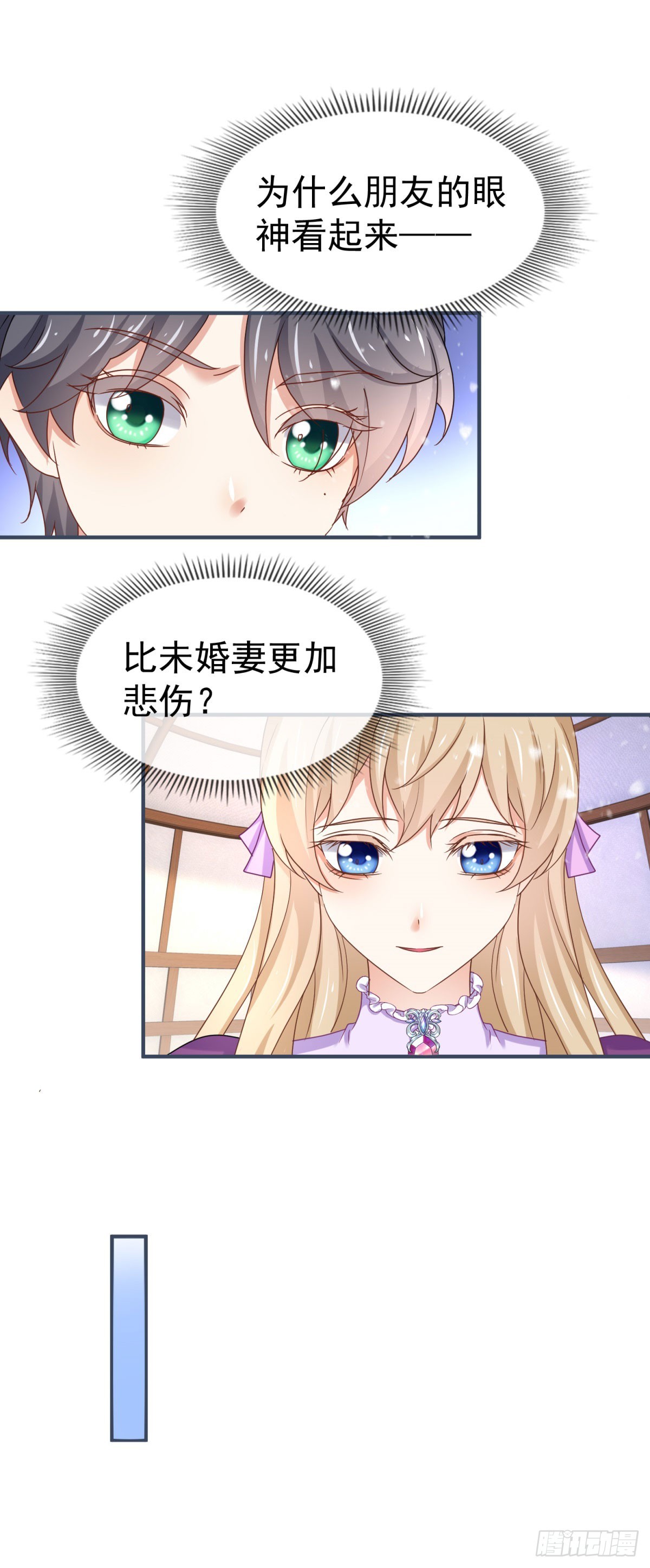 《帝国第一团宠皇女》第223话 话忘记了你 第22页