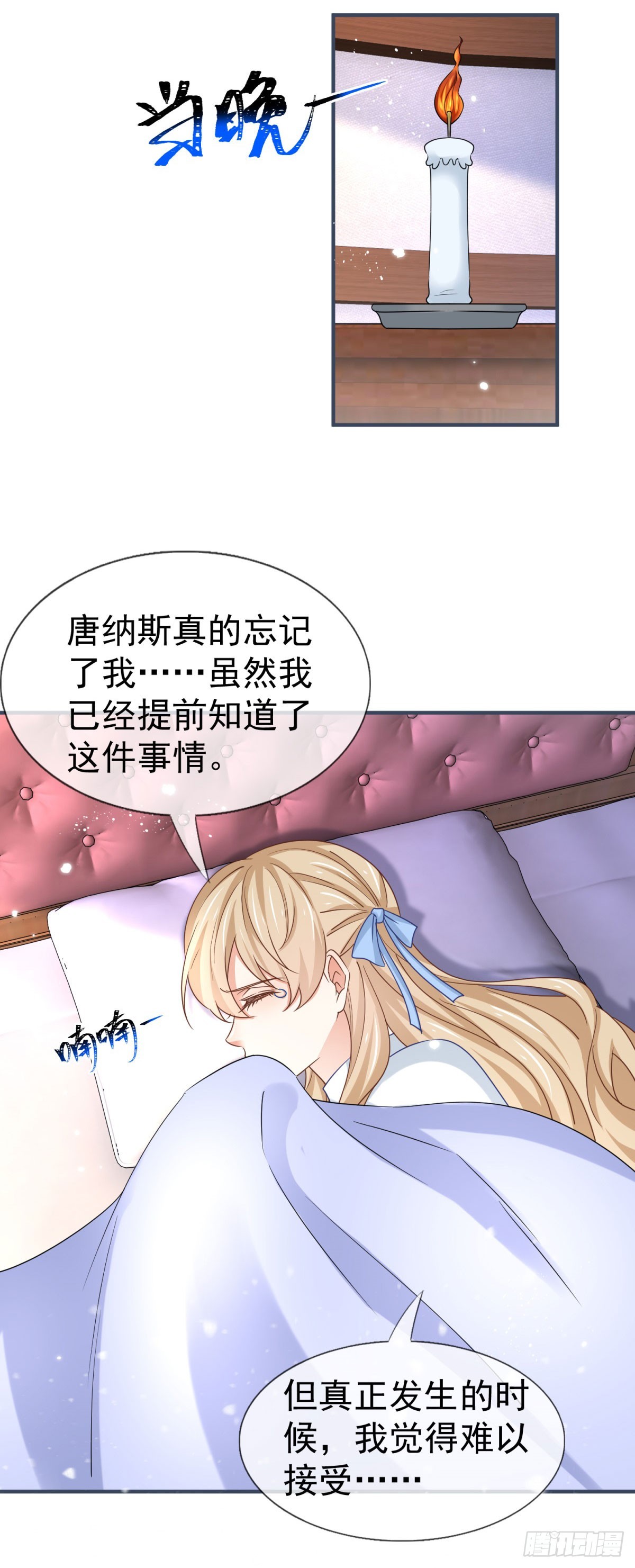 《帝国第一团宠皇女》第223话 话忘记了你 第23页