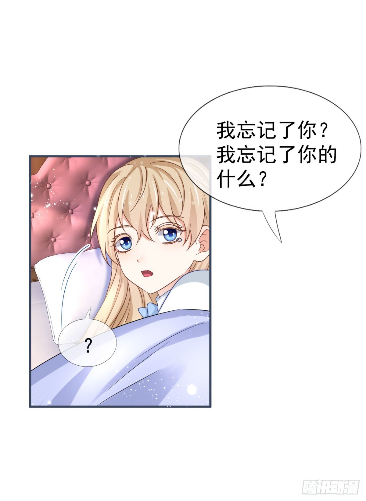 《帝国第一团宠皇女》第223话 话忘记了你 第24页