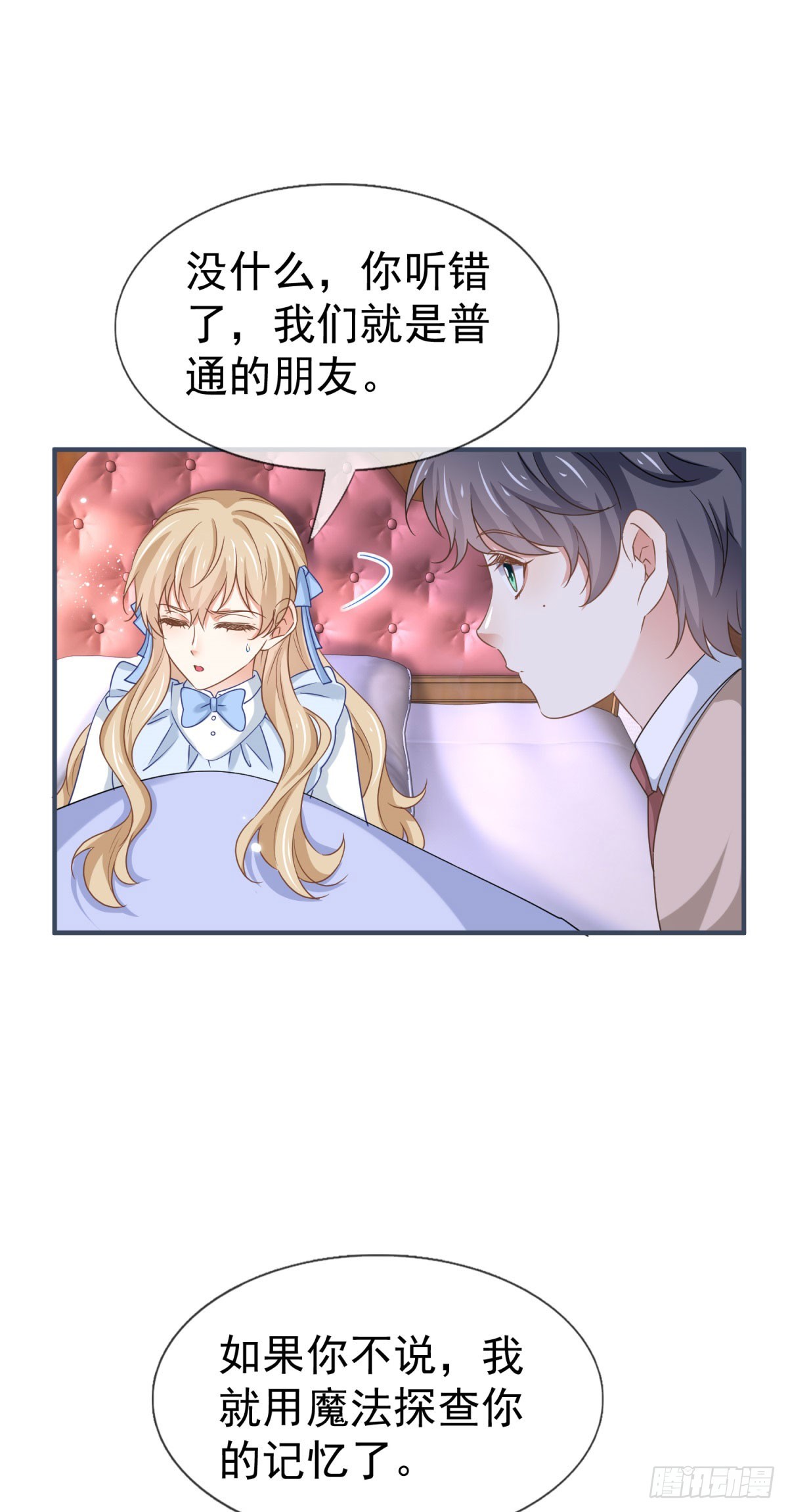 《帝国第一团宠皇女》第223话 话忘记了你 第26页