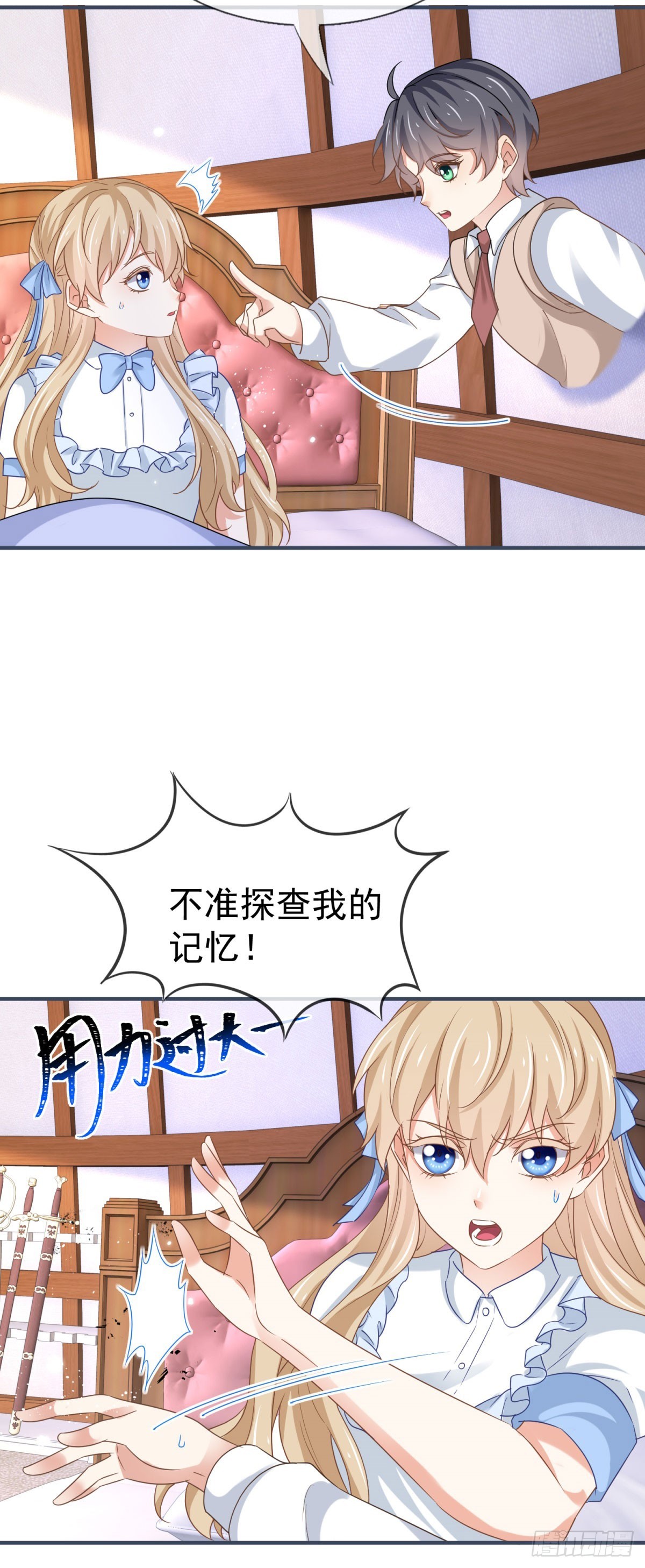 《帝国第一团宠皇女》第223话 话忘记了你 第27页