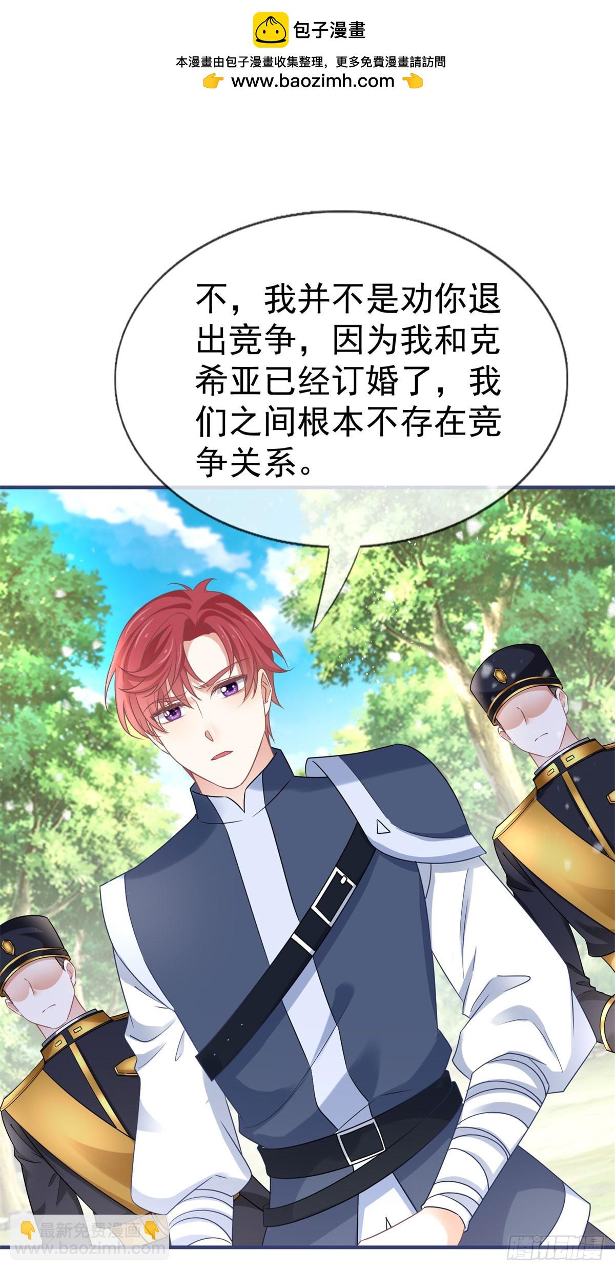 《帝国第一团宠皇女》第223话 话忘记了你 第2页
