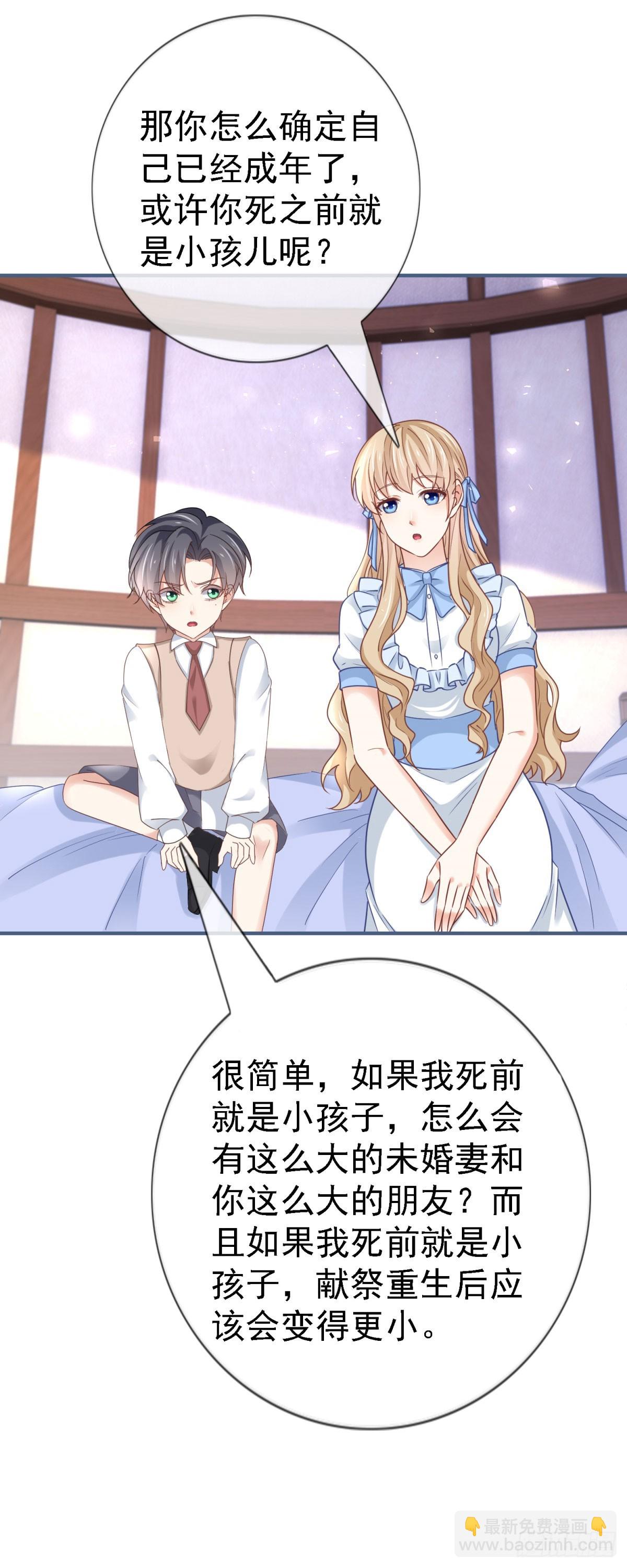 《帝国第一团宠皇女》第224话 你们在床上干什么？ 第10页