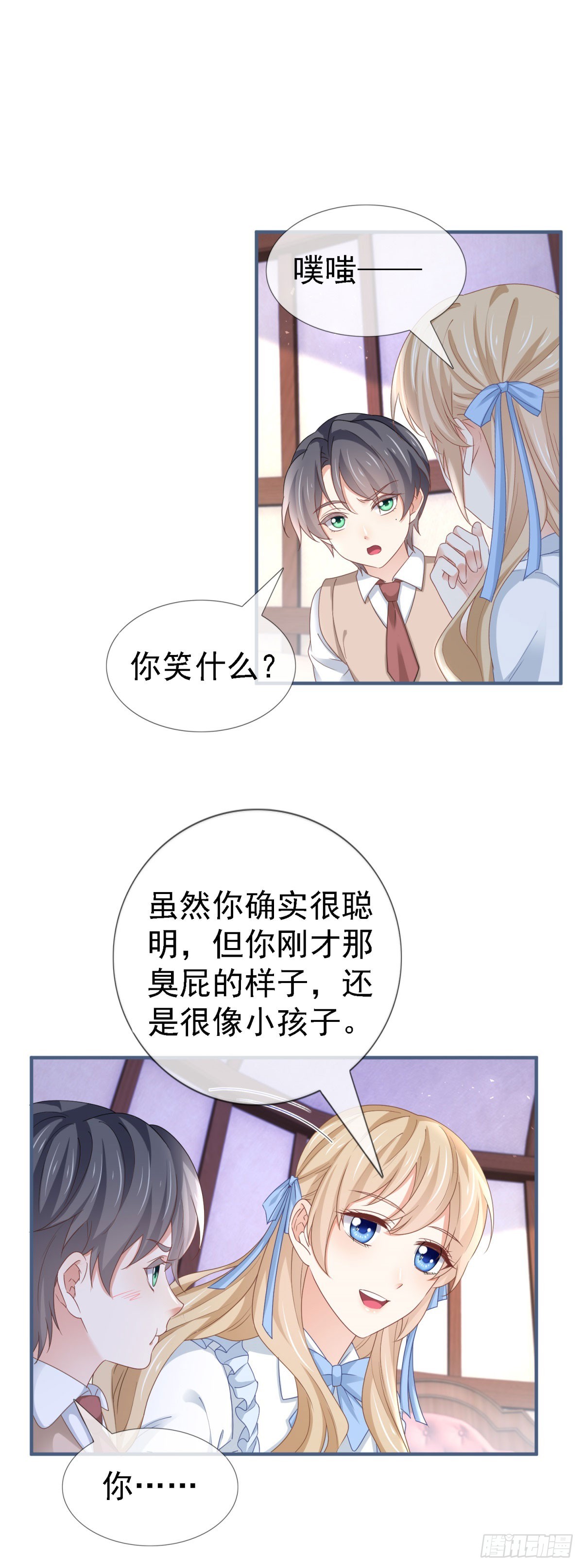 《帝国第一团宠皇女》第224话 你们在床上干什么？ 第11页