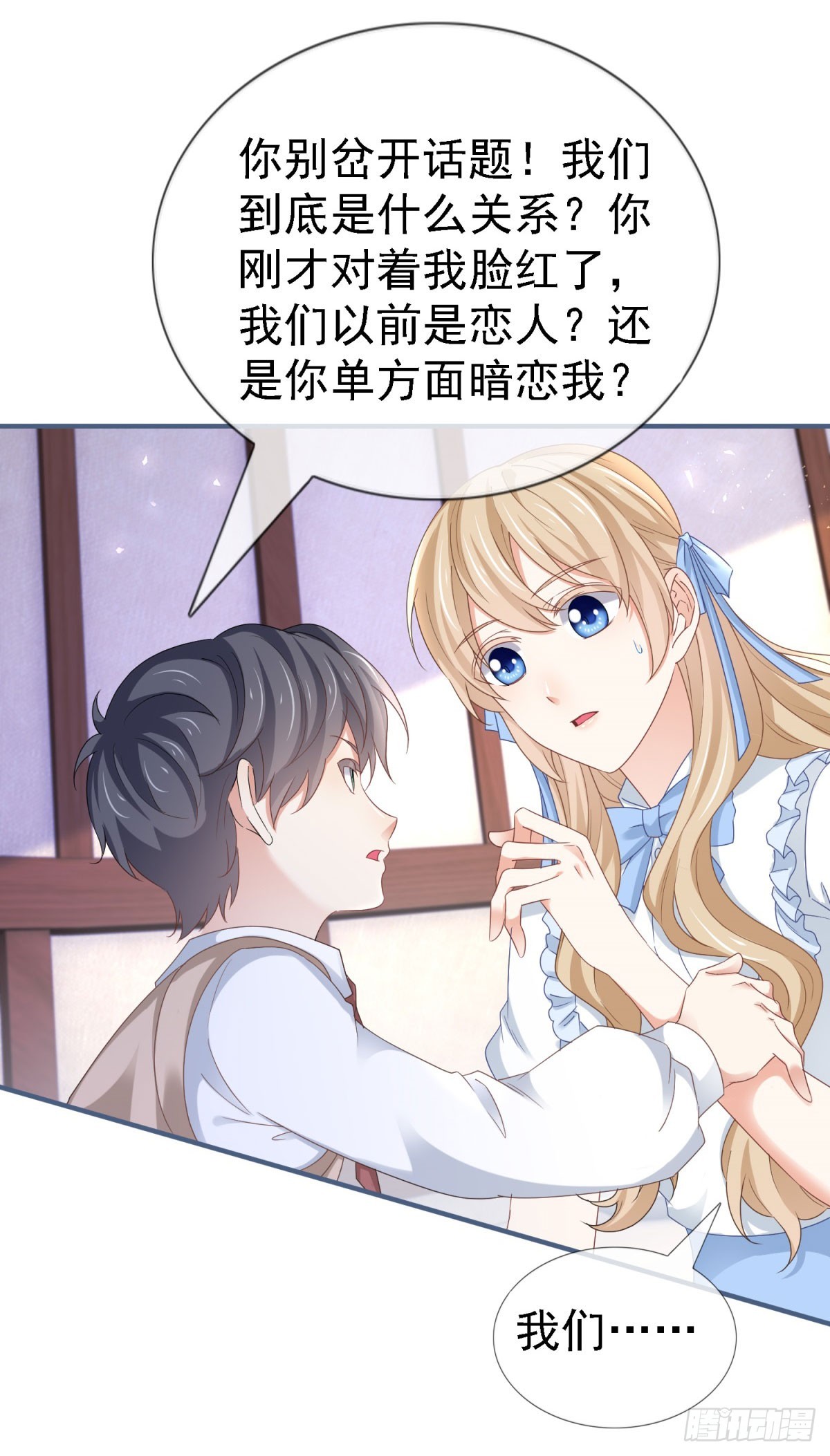 《帝国第一团宠皇女》第224话 你们在床上干什么？ 第12页