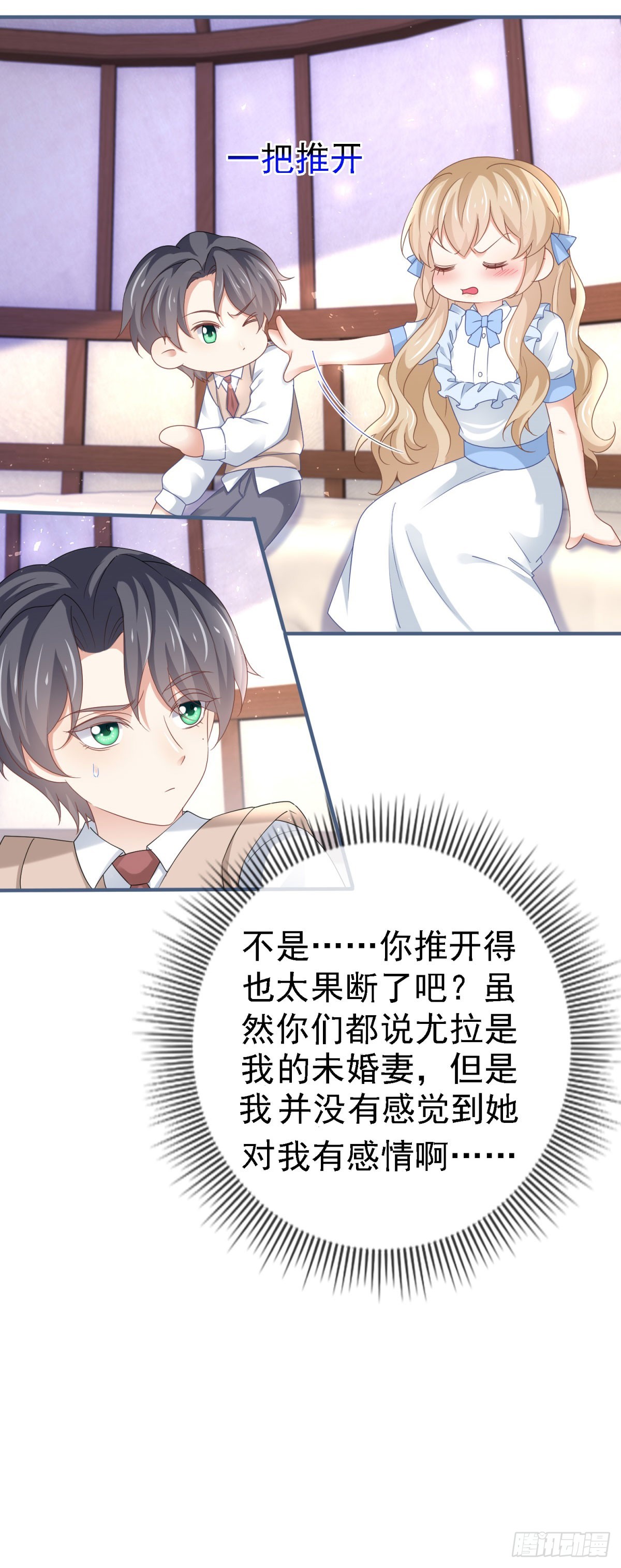 《帝国第一团宠皇女》第224话 你们在床上干什么？ 第14页