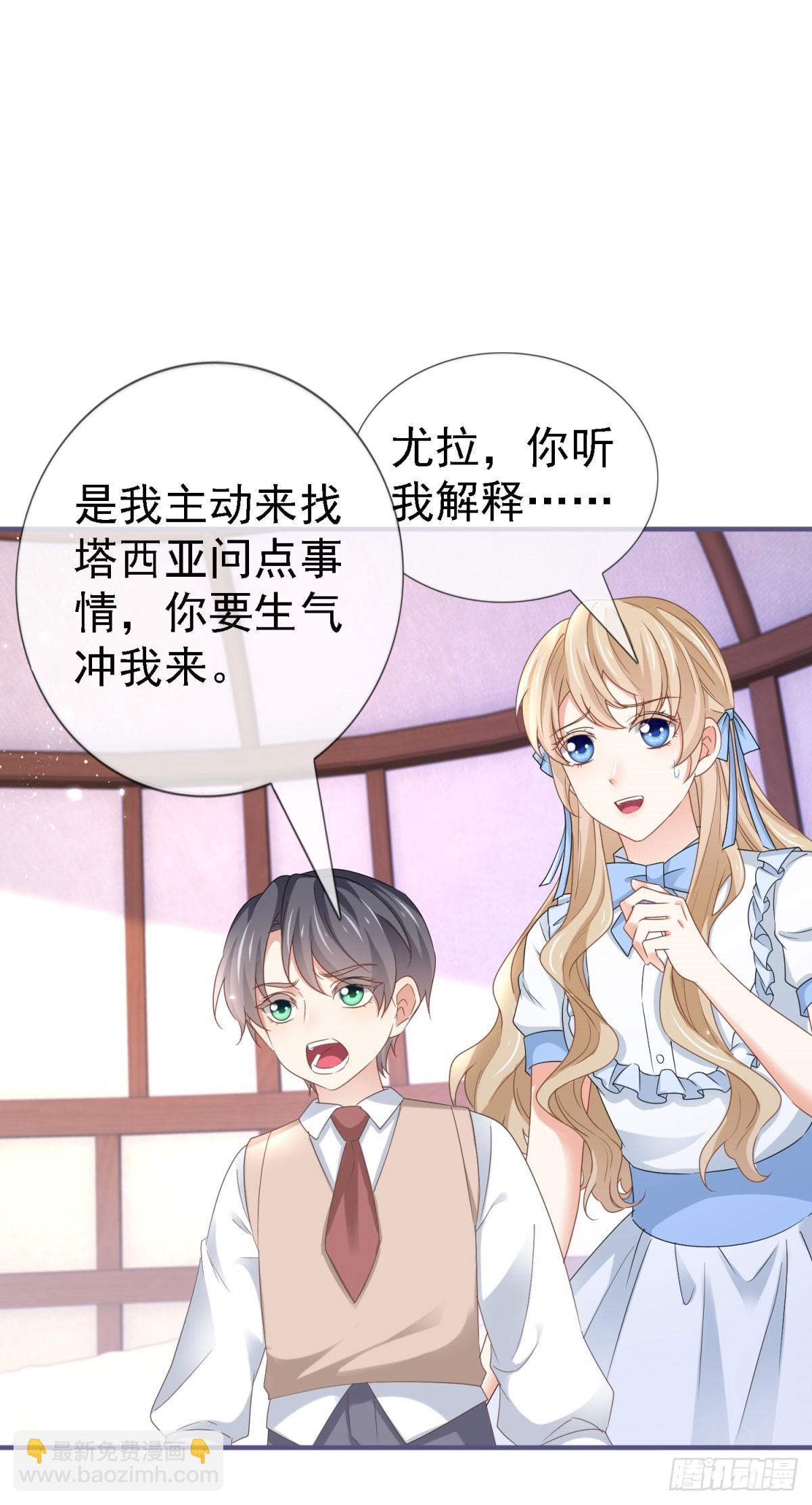 《帝国第一团宠皇女》第224话 你们在床上干什么？ 第15页