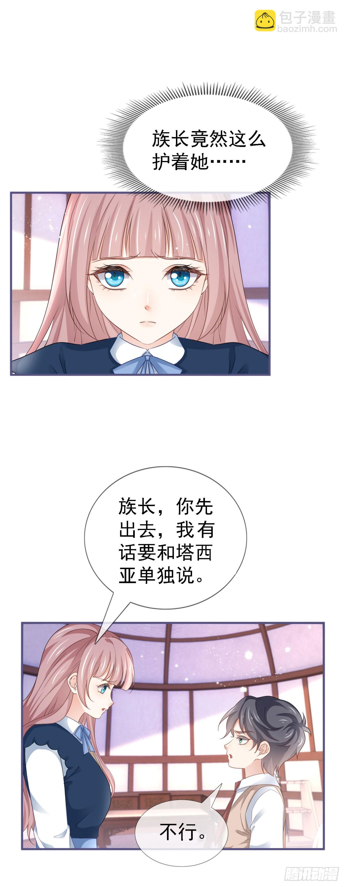 《帝国第一团宠皇女》第224话 你们在床上干什么？ 第16页