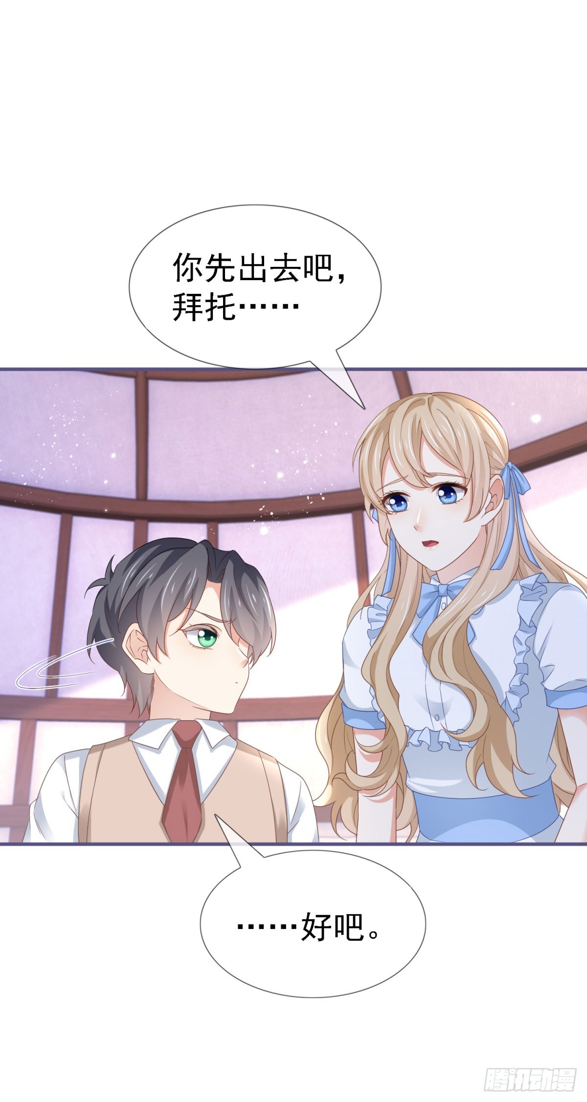 《帝国第一团宠皇女》第224话 你们在床上干什么？ 第17页