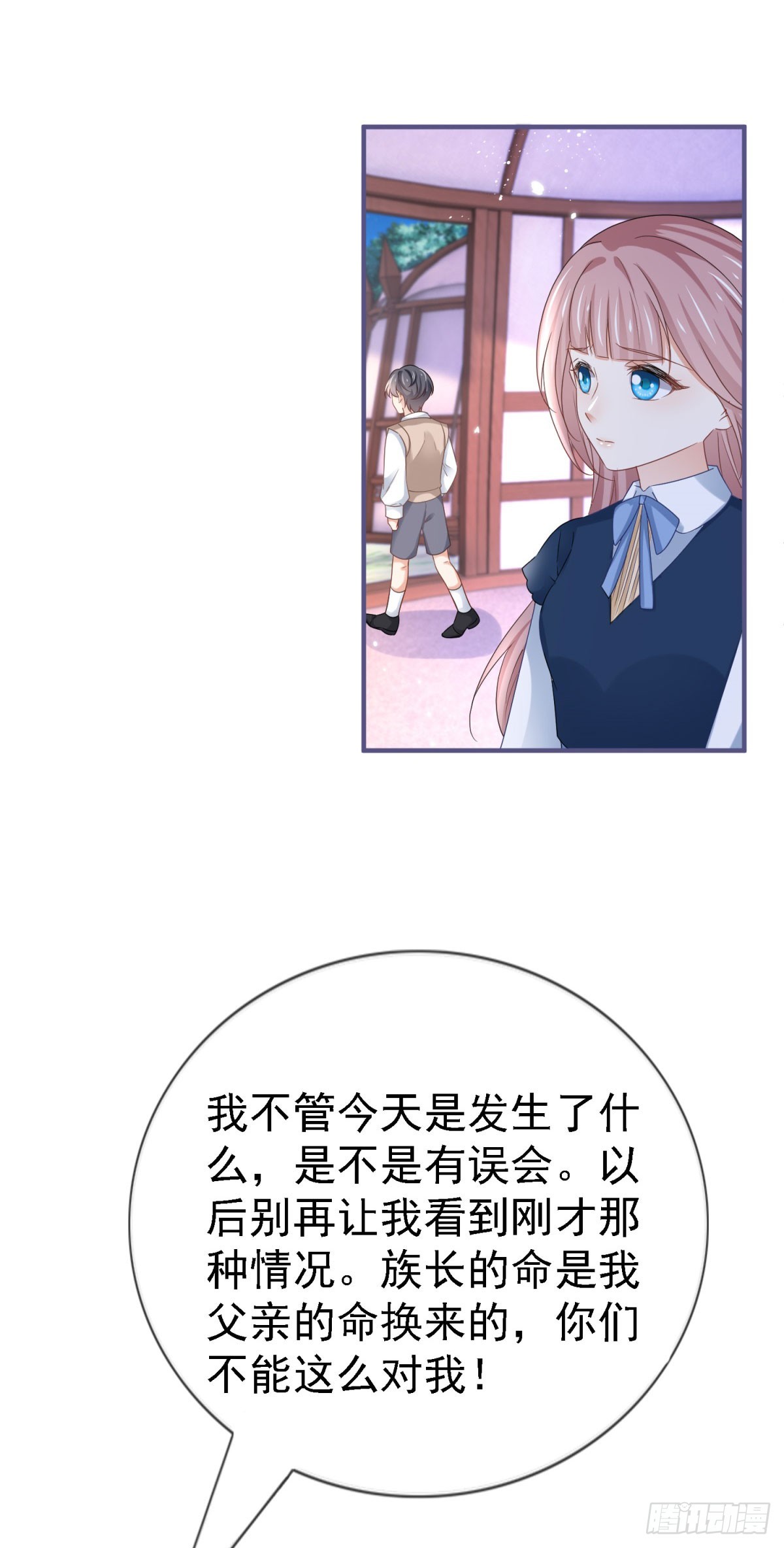 《帝国第一团宠皇女》第224话 你们在床上干什么？ 第18页
