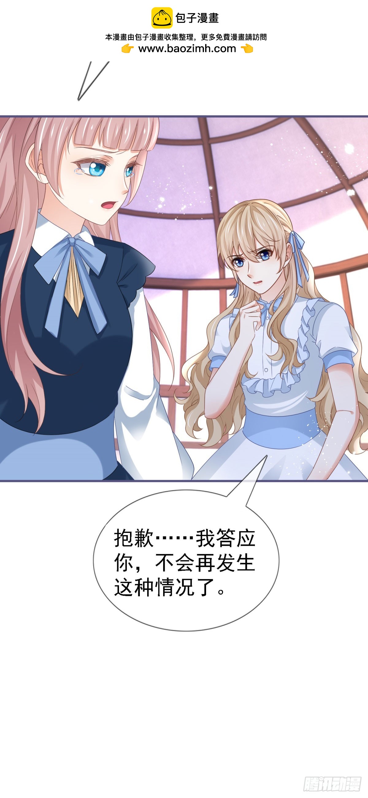 《帝国第一团宠皇女》第224话 你们在床上干什么？ 第19页