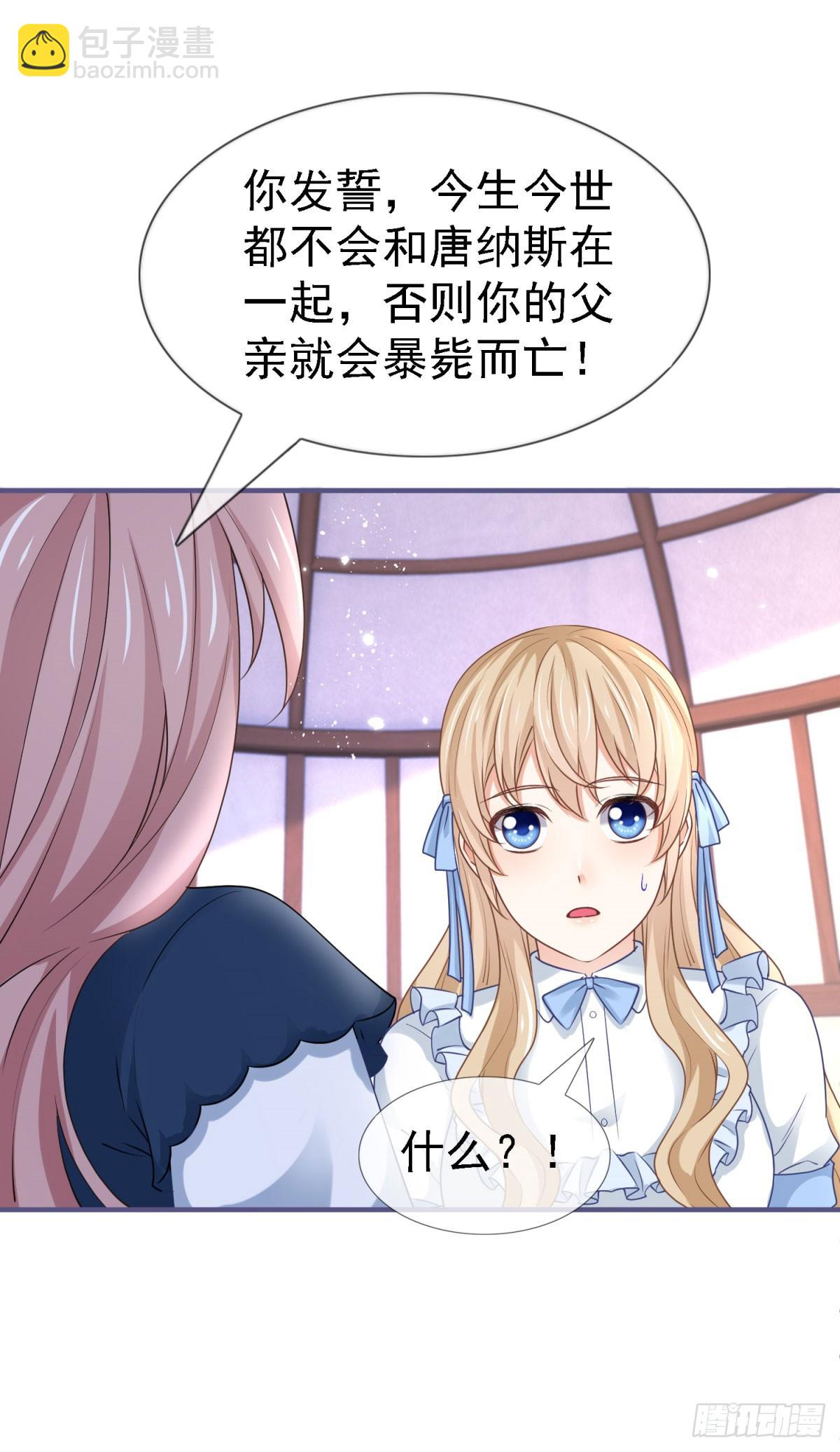《帝国第一团宠皇女》第224话 你们在床上干什么？ 第20页