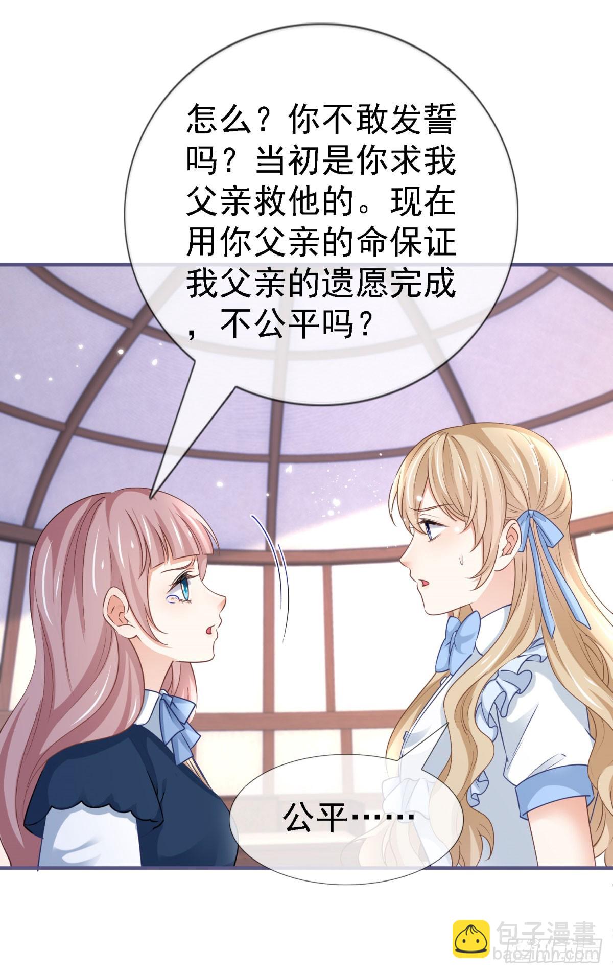 《帝国第一团宠皇女》第224话 你们在床上干什么？ 第21页