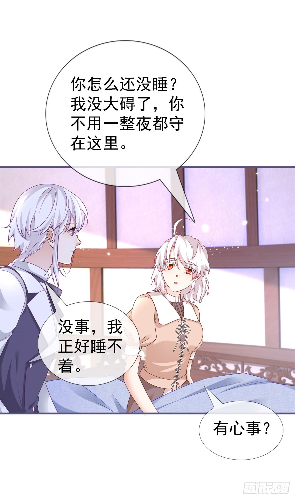 《帝国第一团宠皇女》第224话 你们在床上干什么？ 第25页