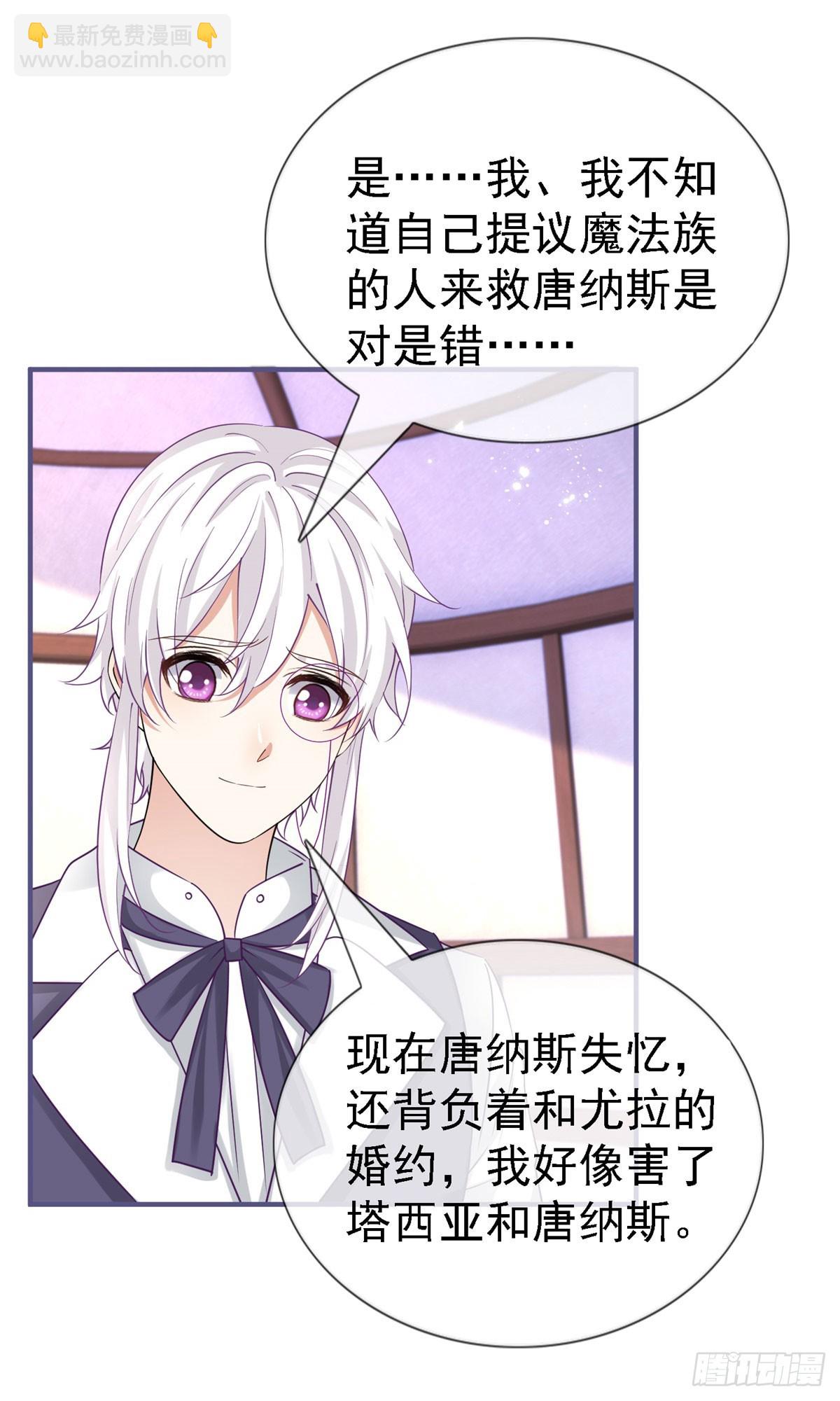 《帝国第一团宠皇女》第224话 你们在床上干什么？ 第26页