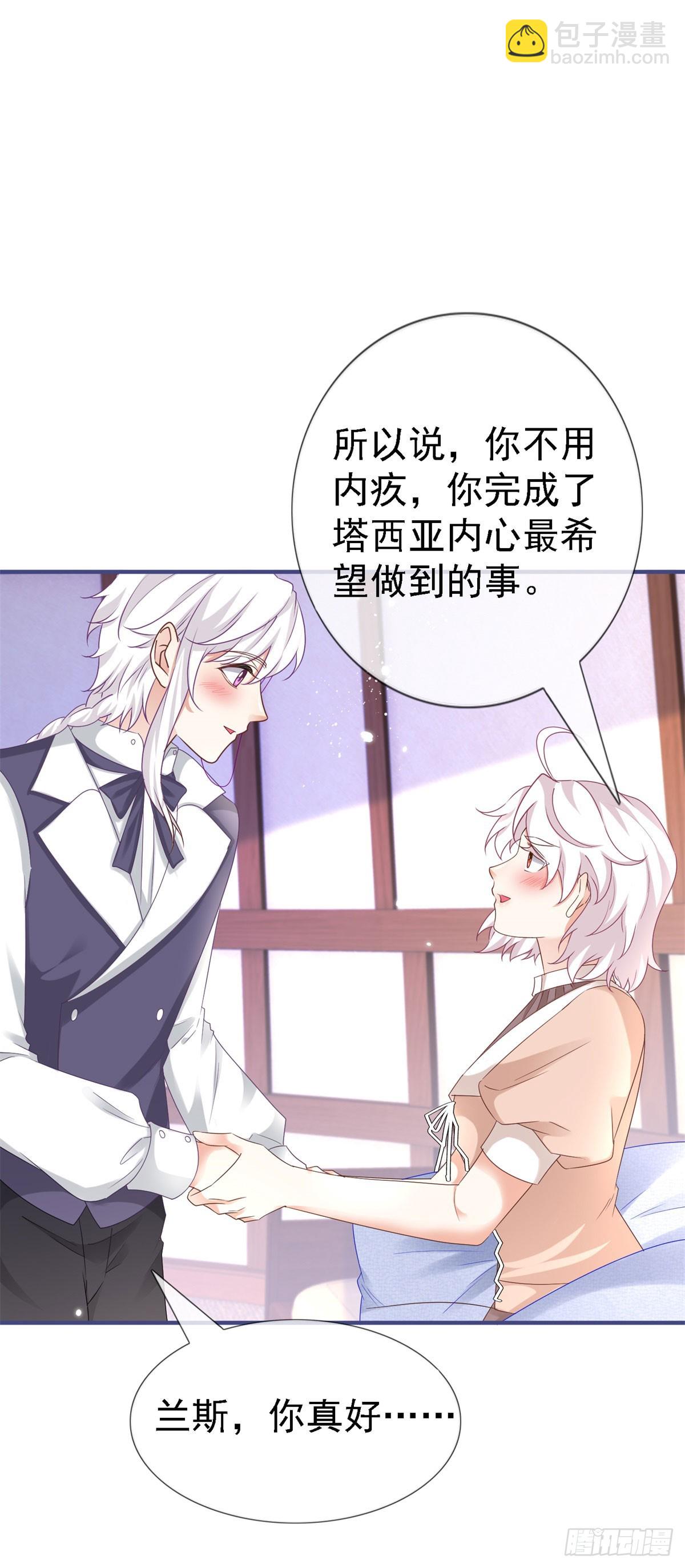 《帝国第一团宠皇女》第224话 你们在床上干什么？ 第28页