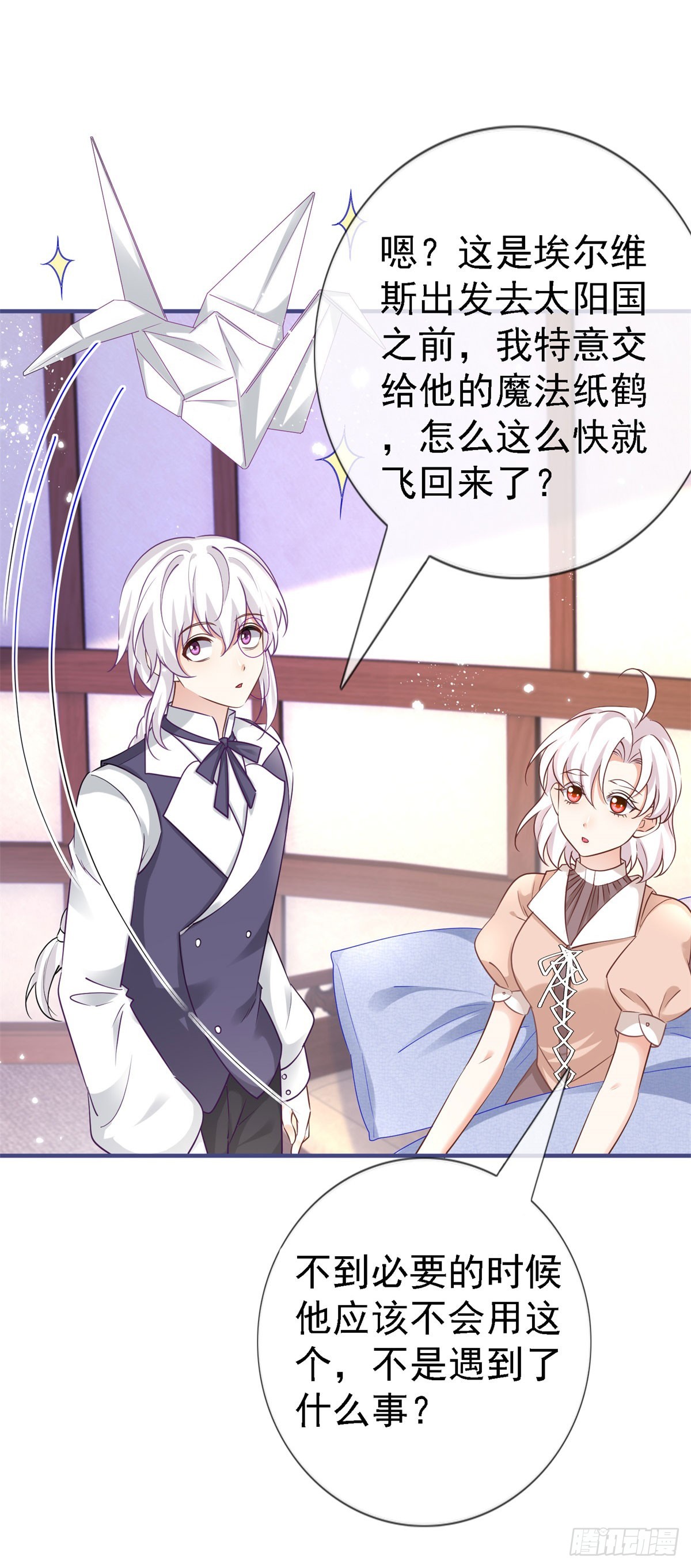 《帝国第一团宠皇女》第224话 你们在床上干什么？ 第29页
