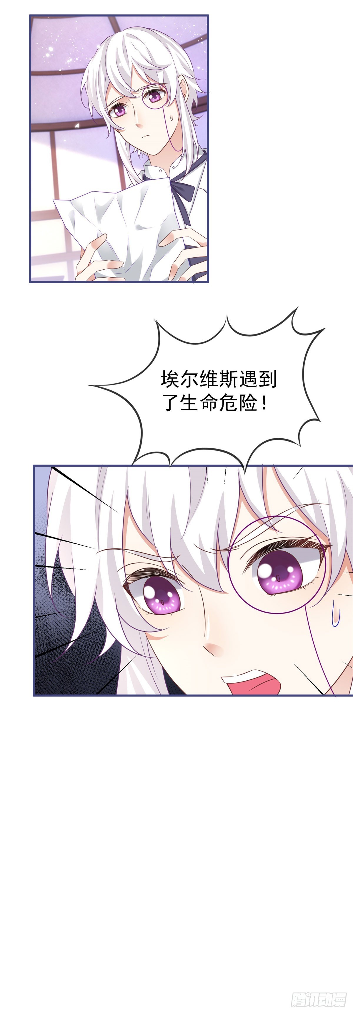 《帝国第一团宠皇女》第224话 你们在床上干什么？ 第30页