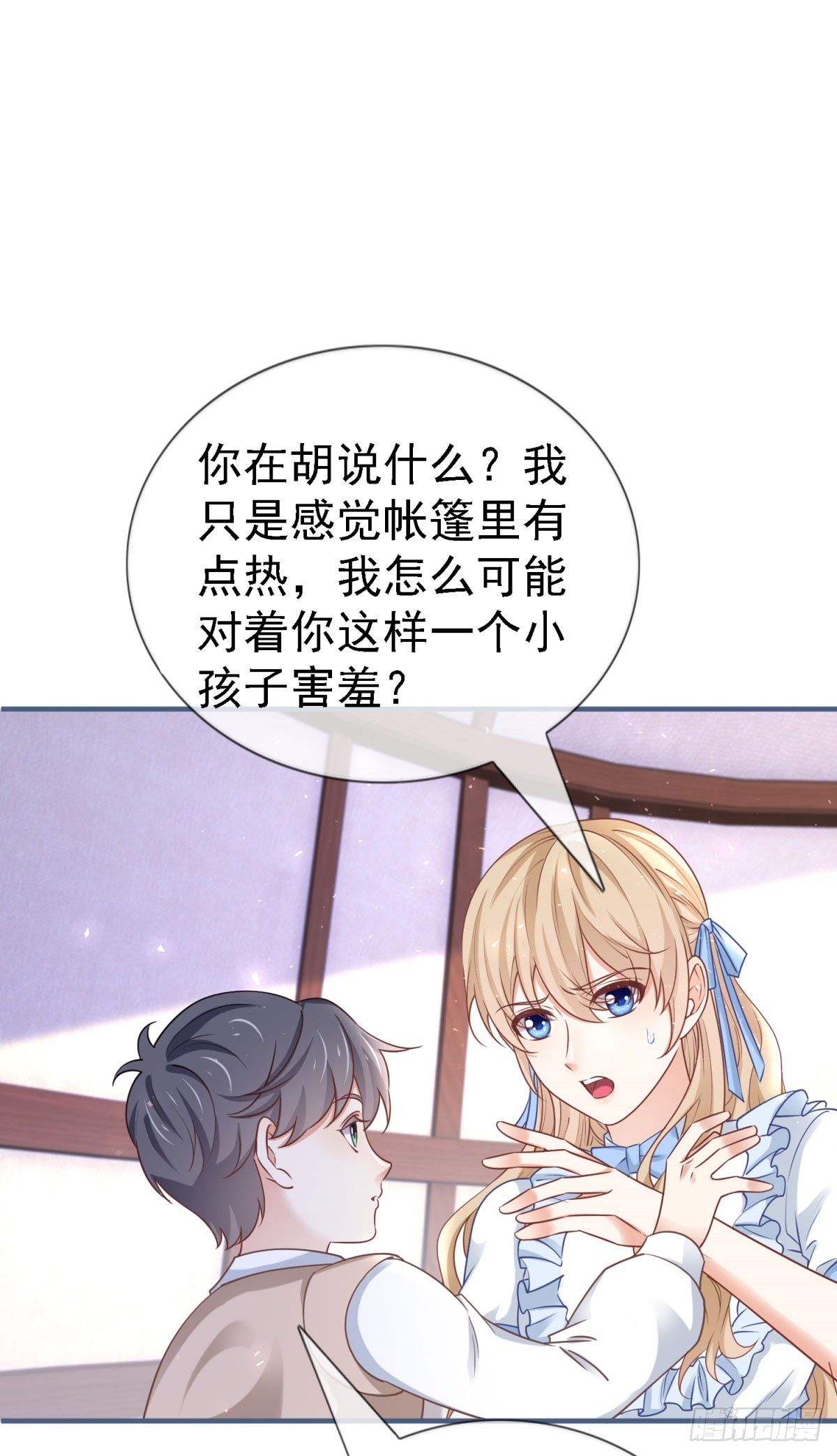 《帝国第一团宠皇女》第224话 你们在床上干什么？ 第6页