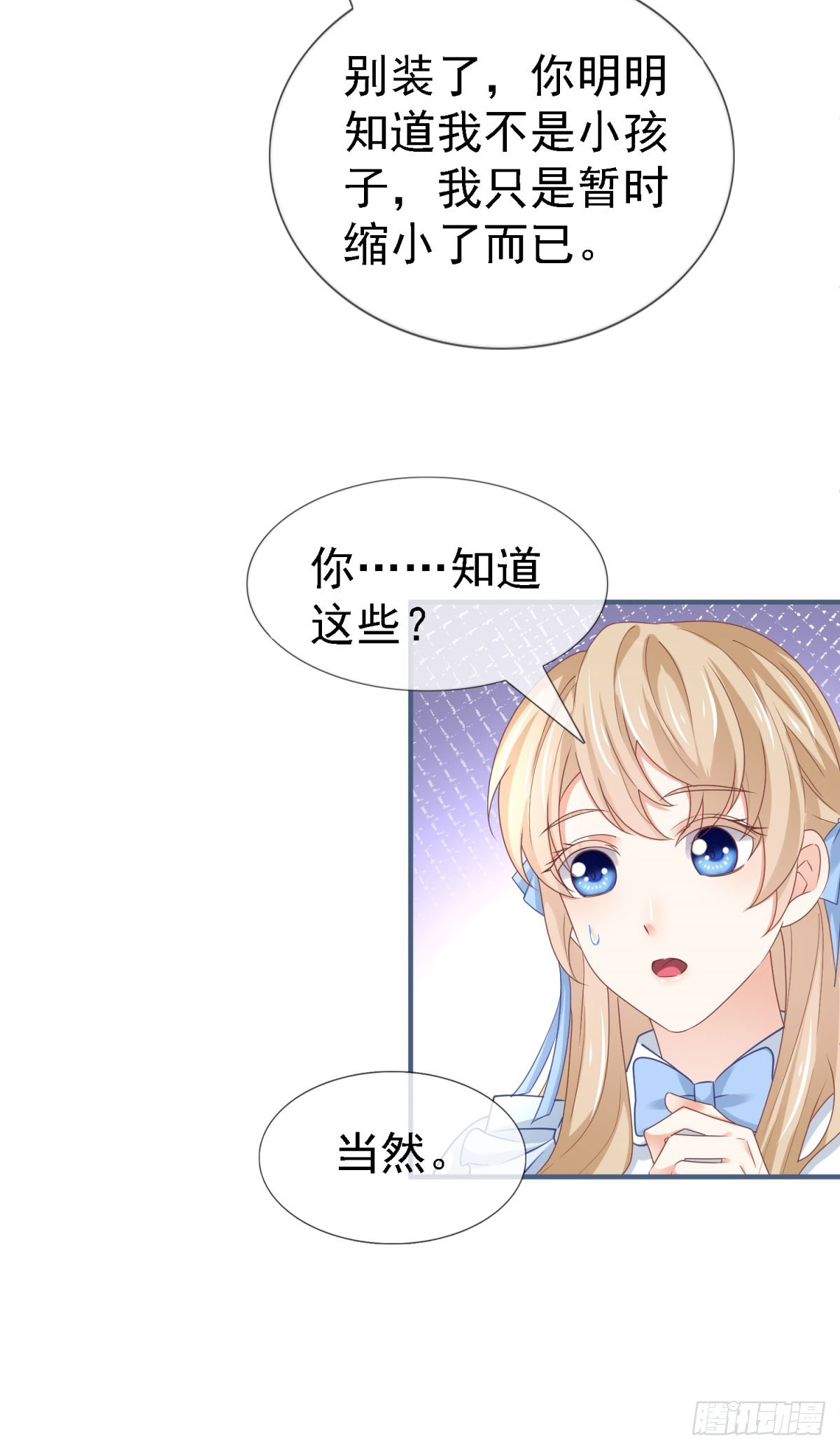 《帝国第一团宠皇女》第224话 你们在床上干什么？ 第7页