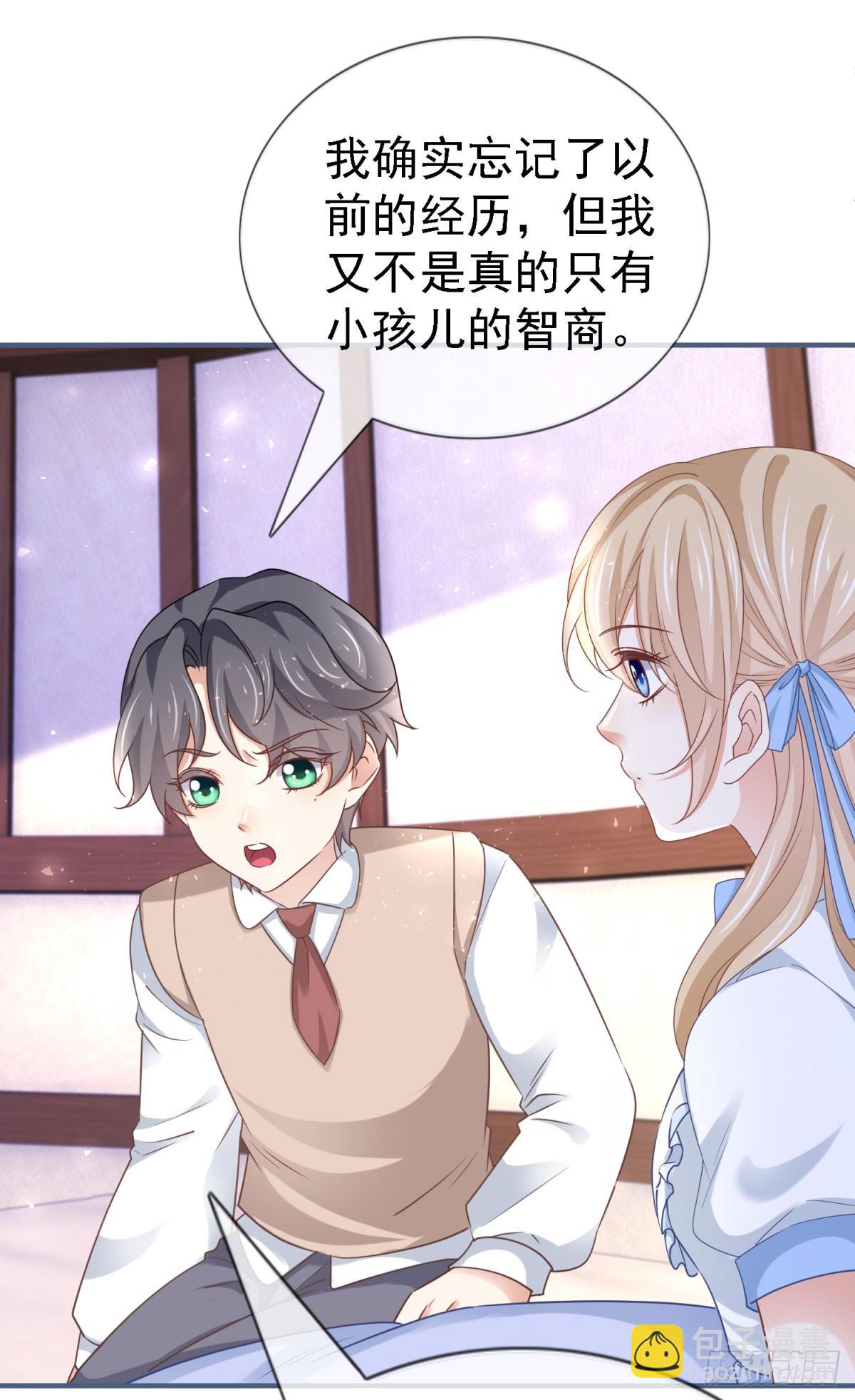 《帝国第一团宠皇女》第224话 你们在床上干什么？ 第8页