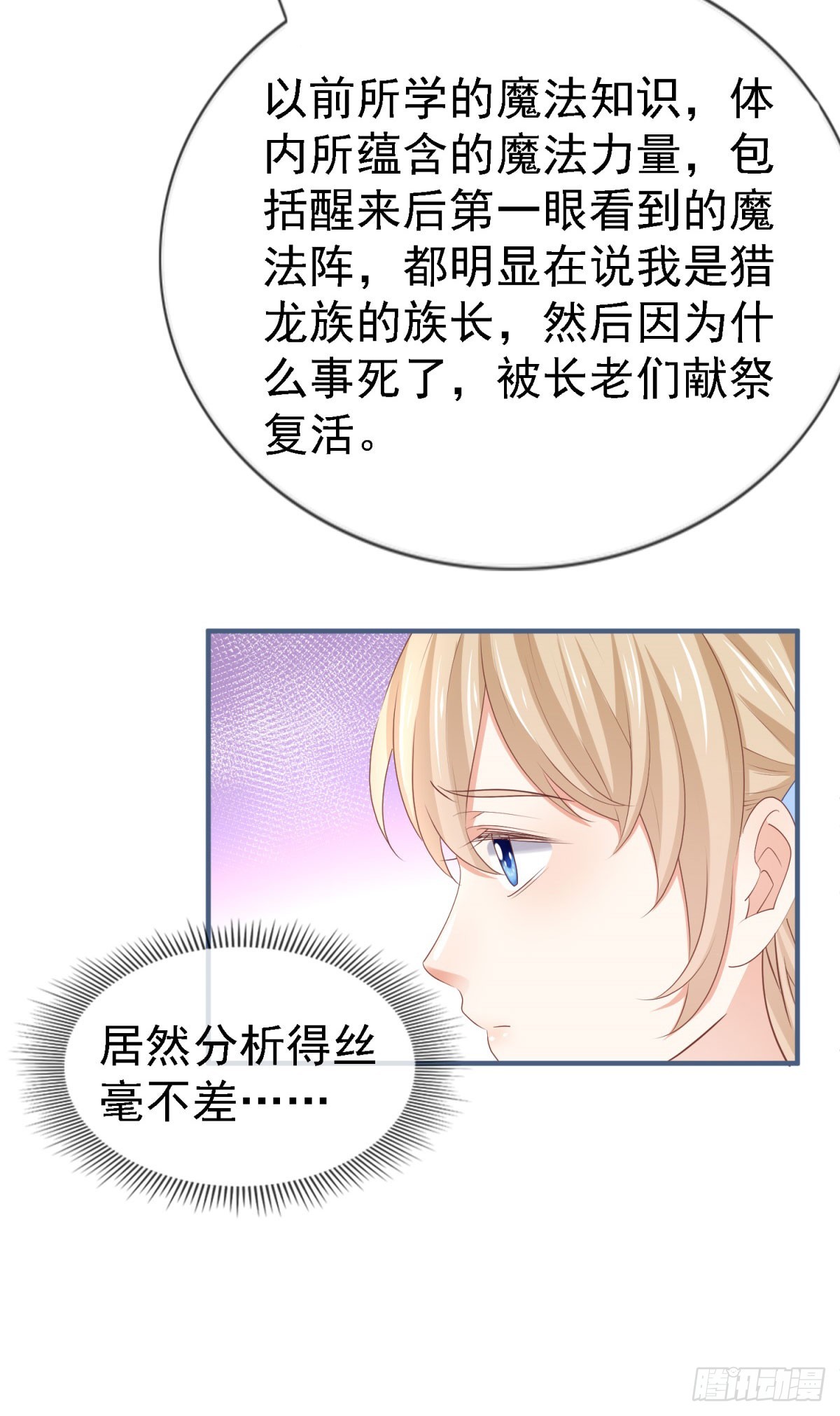 《帝国第一团宠皇女》第224话 你们在床上干什么？ 第9页