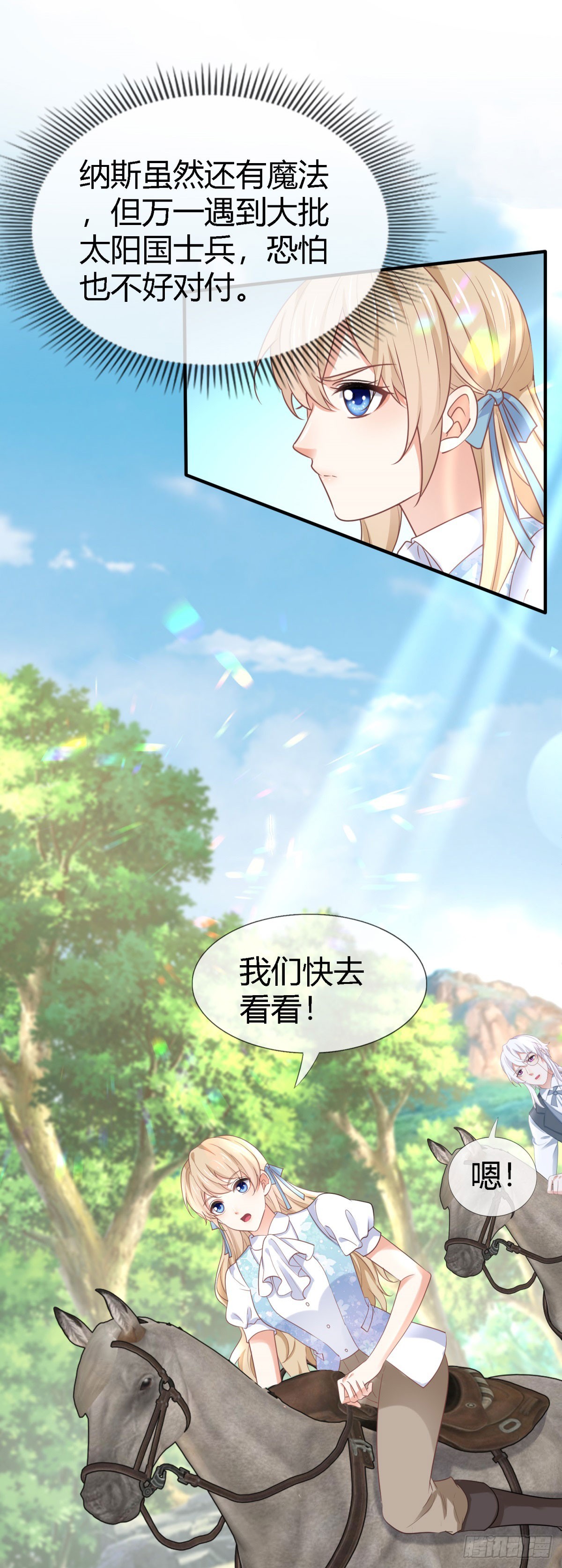 《帝国第一团宠皇女》第226话 族长想悔婚吗？ 第11页