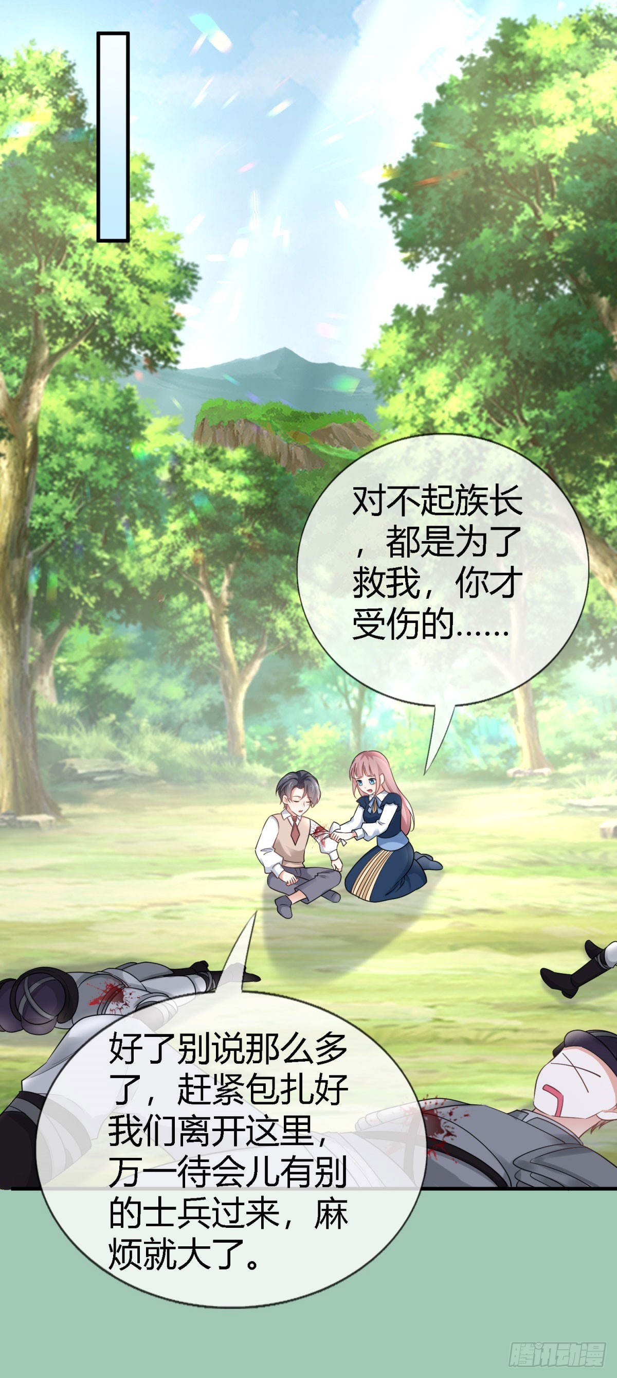 《帝国第一团宠皇女》第226话 族长想悔婚吗？ 第13页