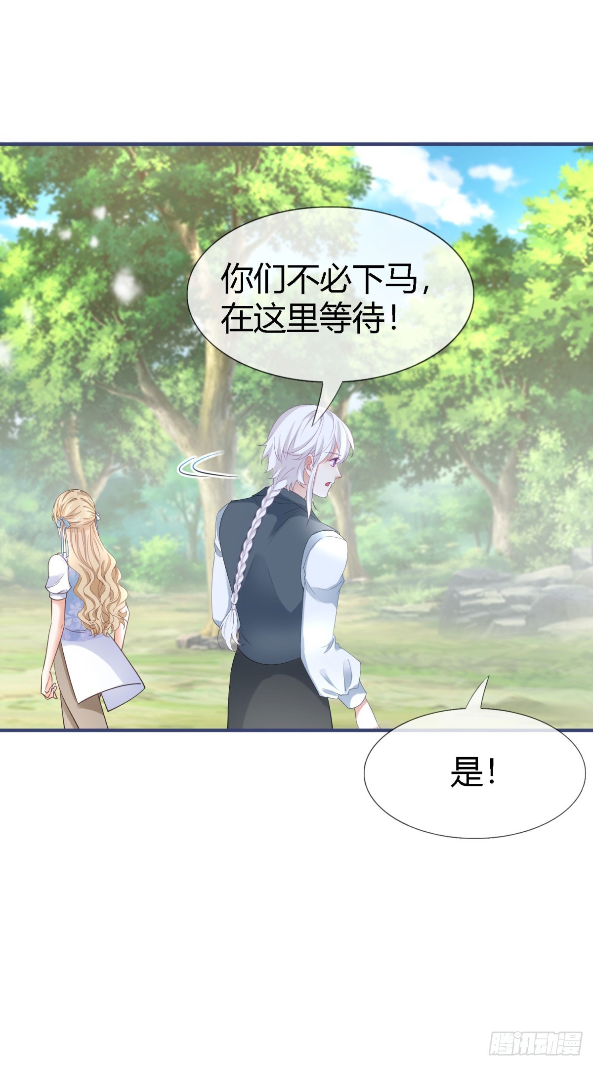 《帝国第一团宠皇女》第226话 族长想悔婚吗？ 第16页