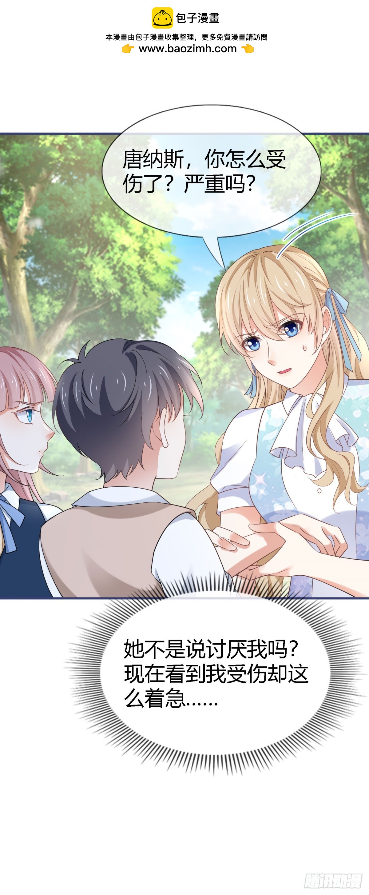 《帝国第一团宠皇女》第226话 族长想悔婚吗？ 第17页