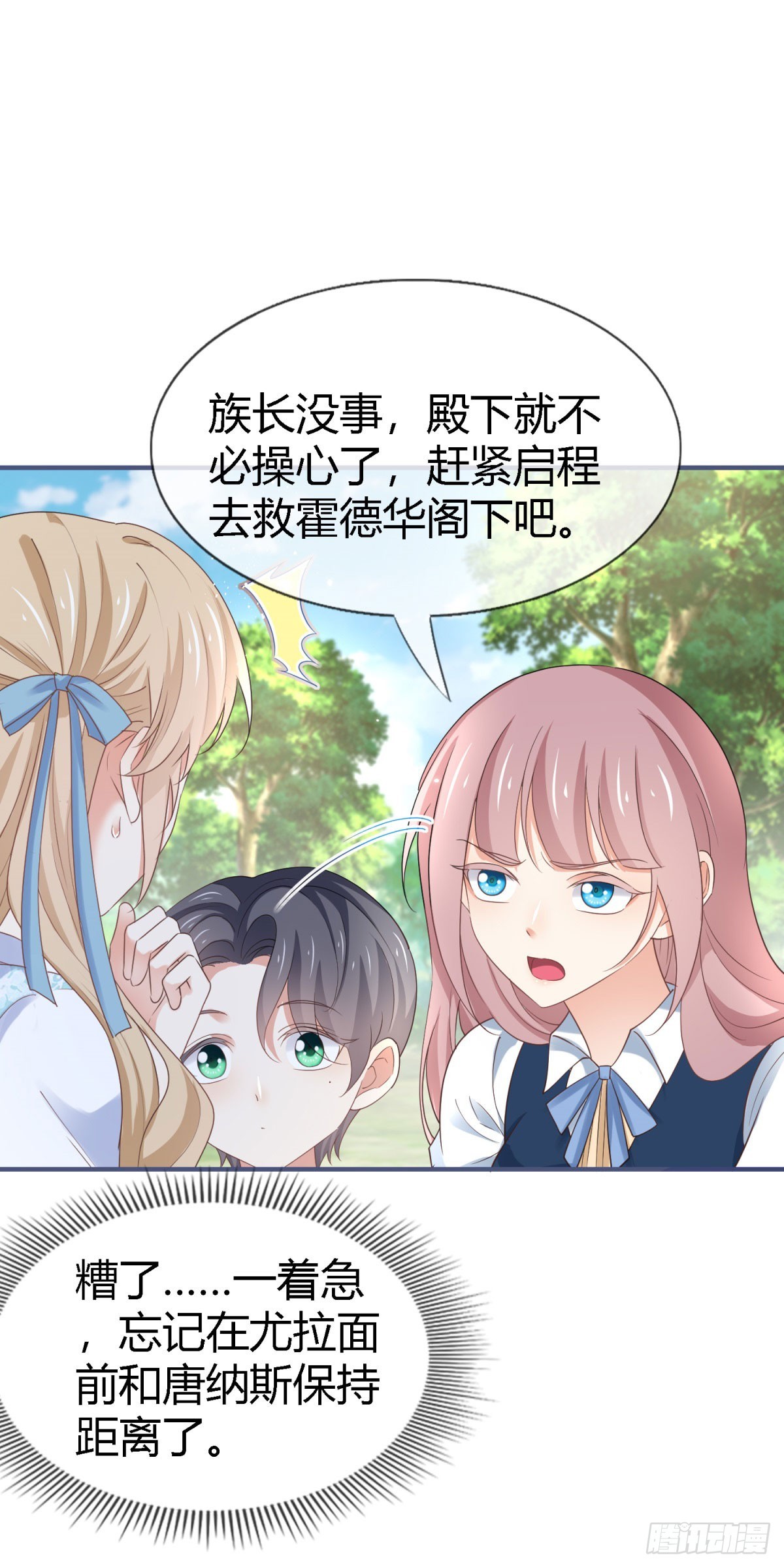 《帝国第一团宠皇女》第226话 族长想悔婚吗？ 第18页