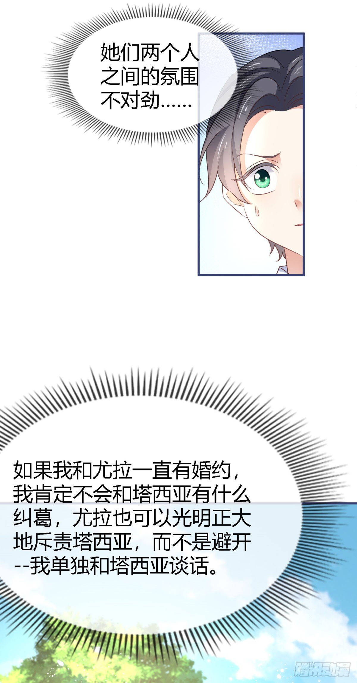 《帝国第一团宠皇女》第226话 族长想悔婚吗？ 第20页